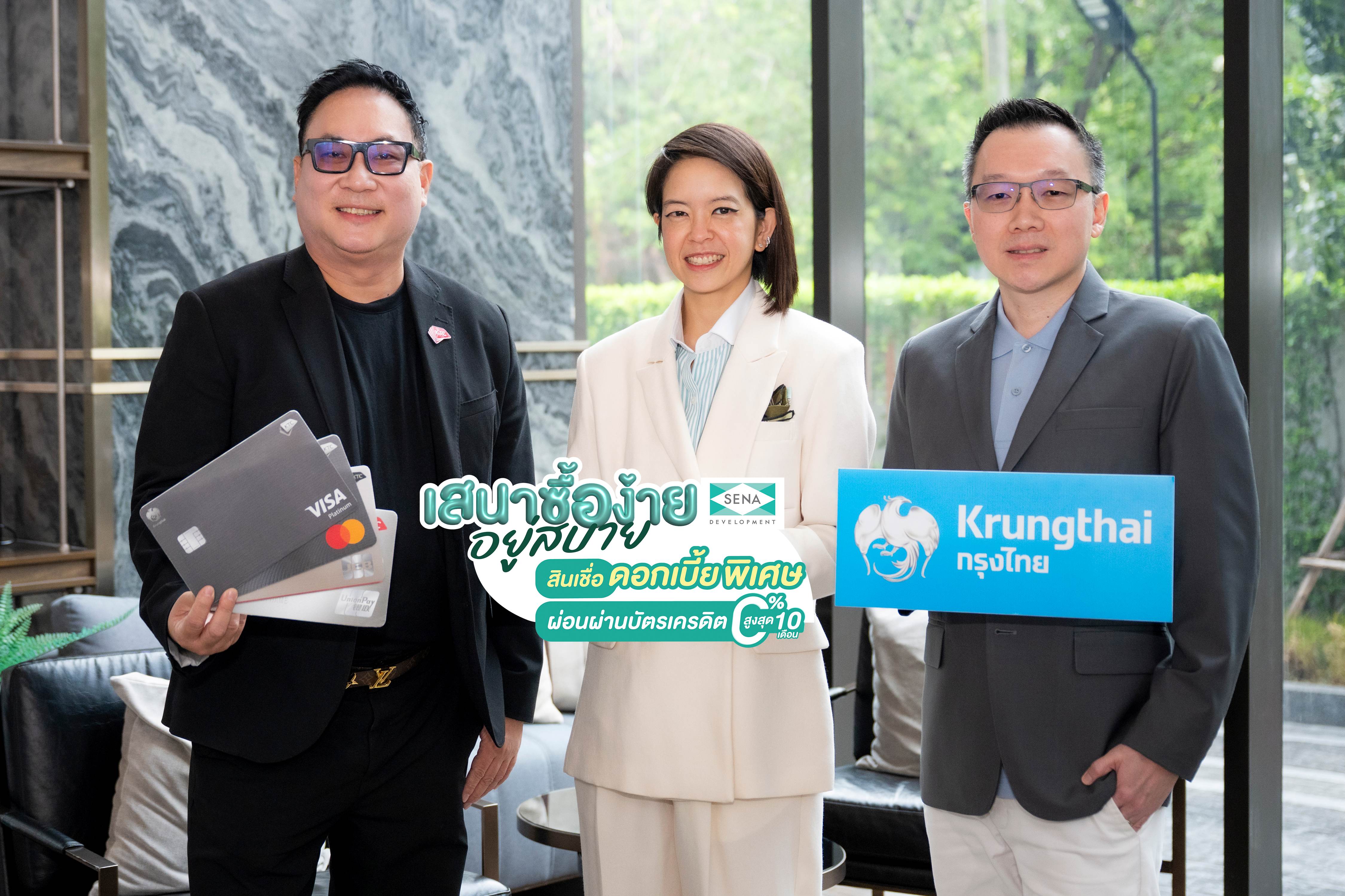 เคทีซี-กรุงไทย-SENA ร่วมสร้างระบบนิเวศทางการเงิน
