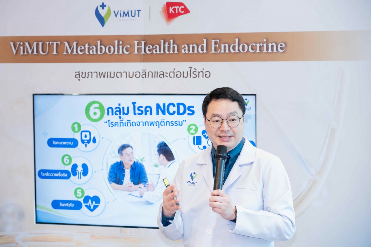 บรรยากาศงานแถลงข่าวเคทีซี–วิมุต ภายใต้แนวคิด Metabolic First, Heart Forward