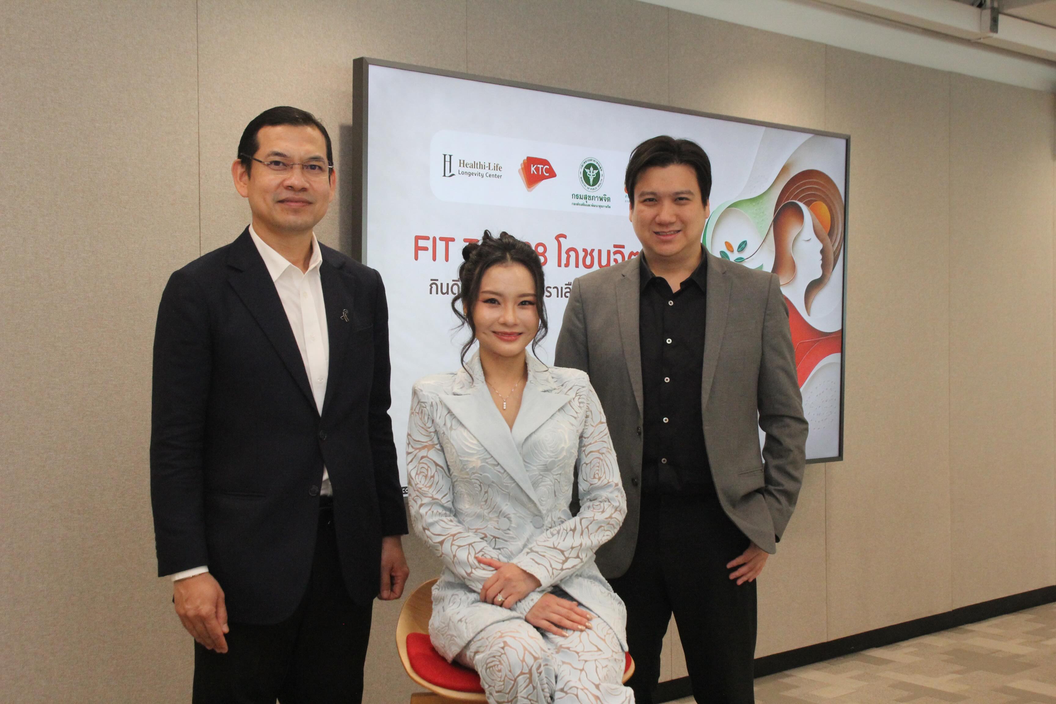 บรรยากาศเวทีเสวนา KTC FIT Talk 28 หัวข้อโภชนจิตเวช