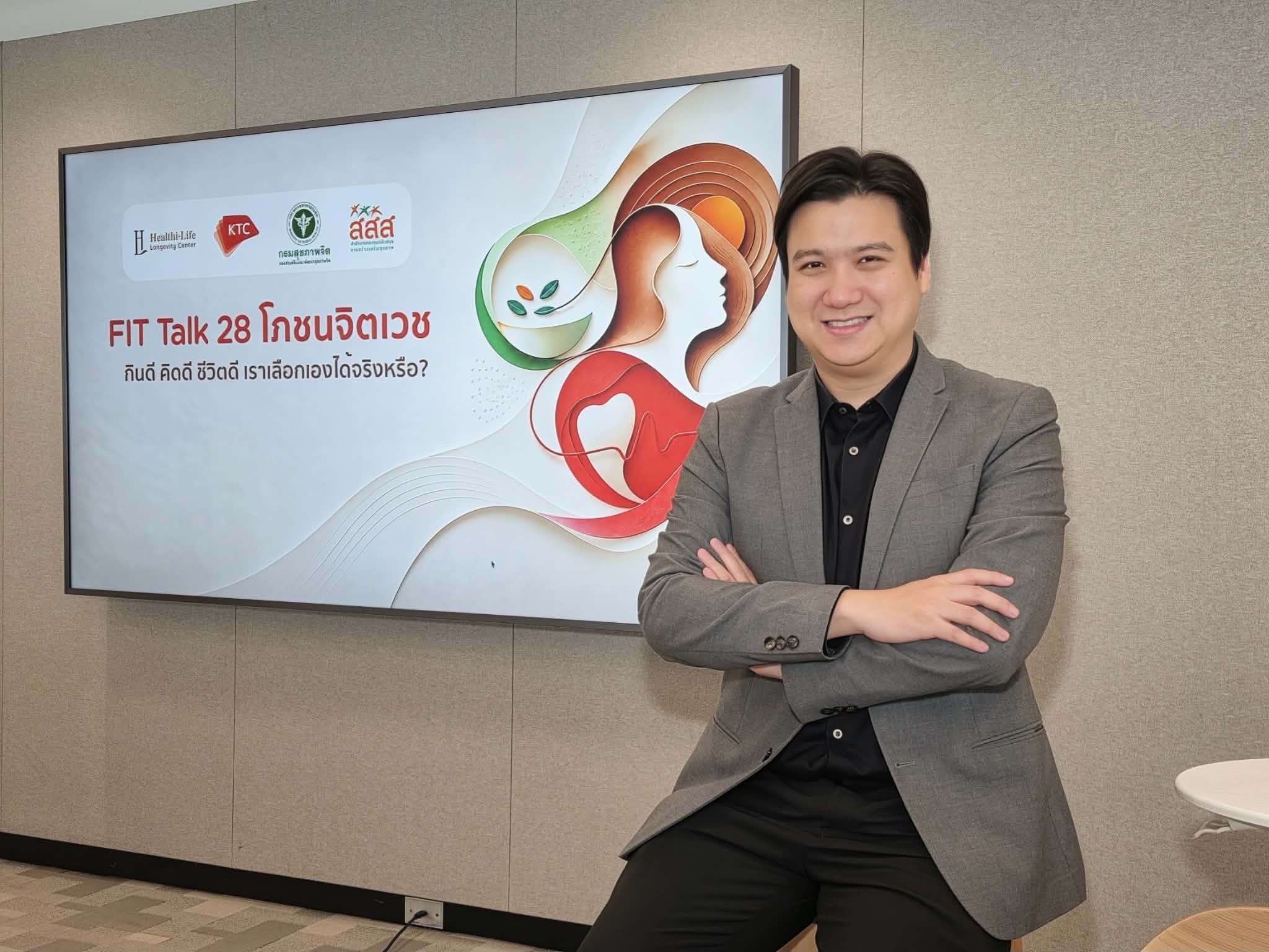 ดร.นพ.วรตม์ โชติพิทยสุนนท์ โฆษกกระทรวงสาธารณสุข กล่าวในเวที KTC FIT Talk 28