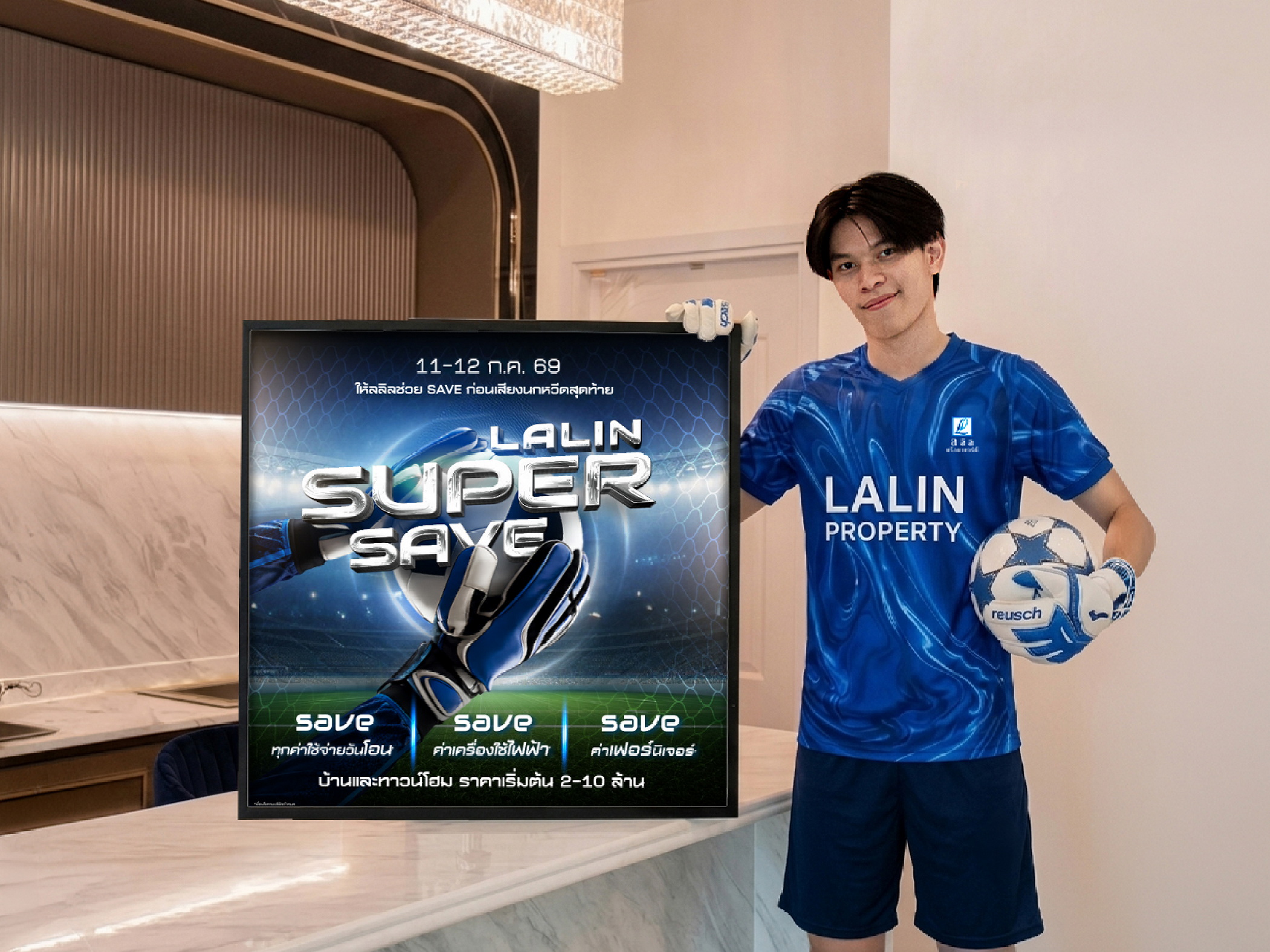 ภาพประกอบข่าว แคมเปญ Lalin Super Save