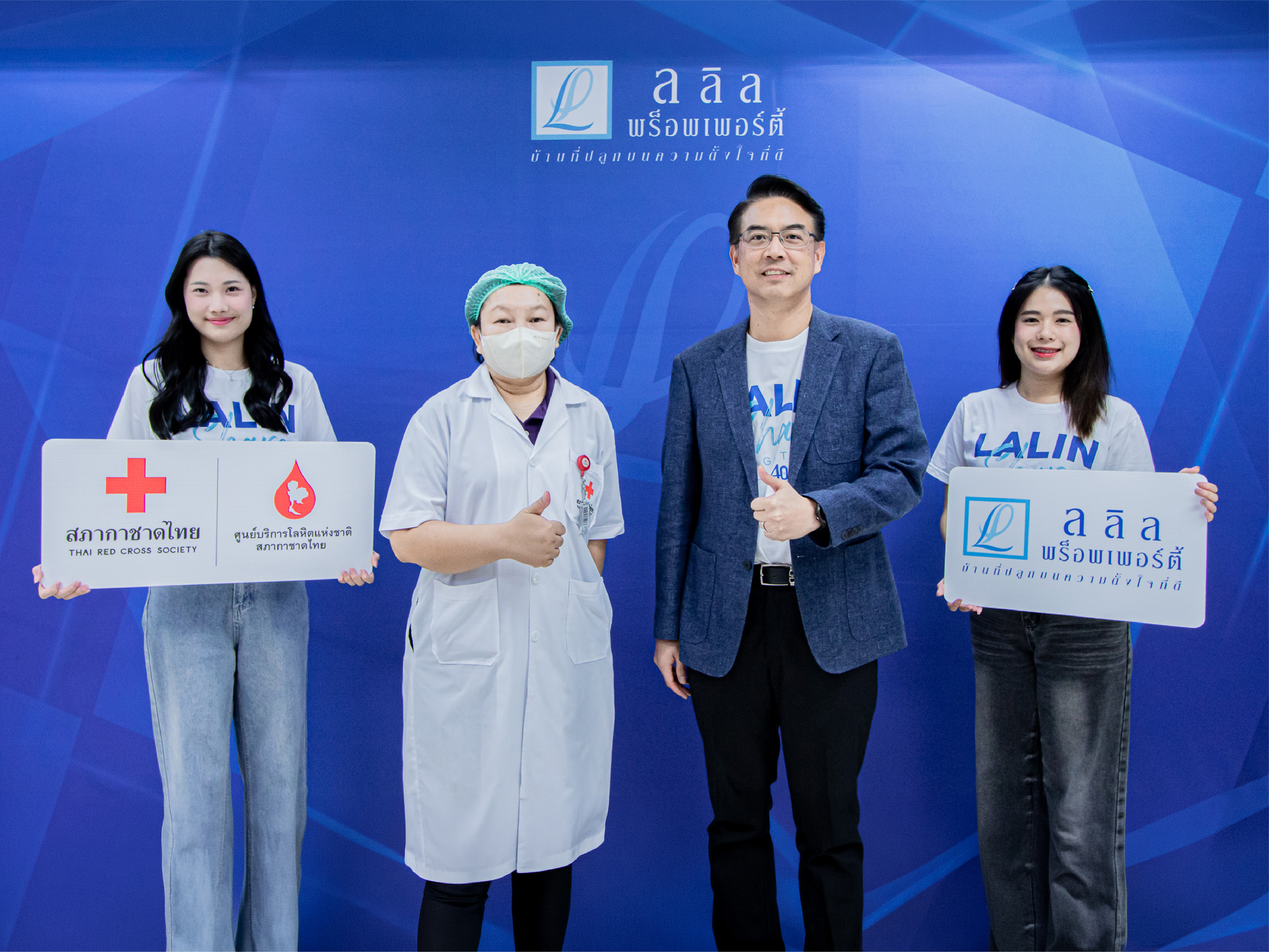 กิจกรรม Lalin Share Together บริจาคโลหิตสู่สภากาชาดไทย