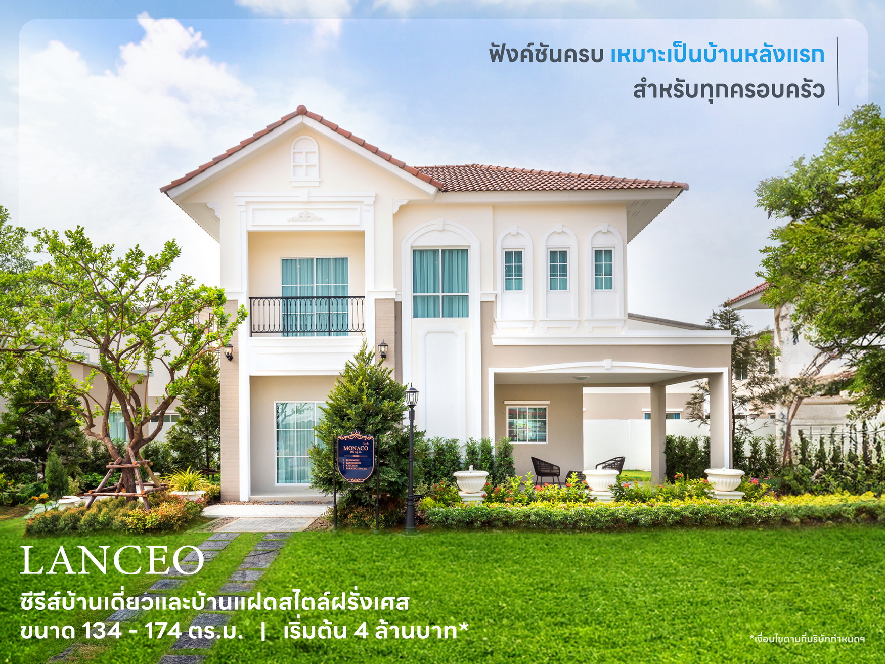 โครงการบ้านเดี่ยวในเครือลลิล พร็อพเพอร์ตี้