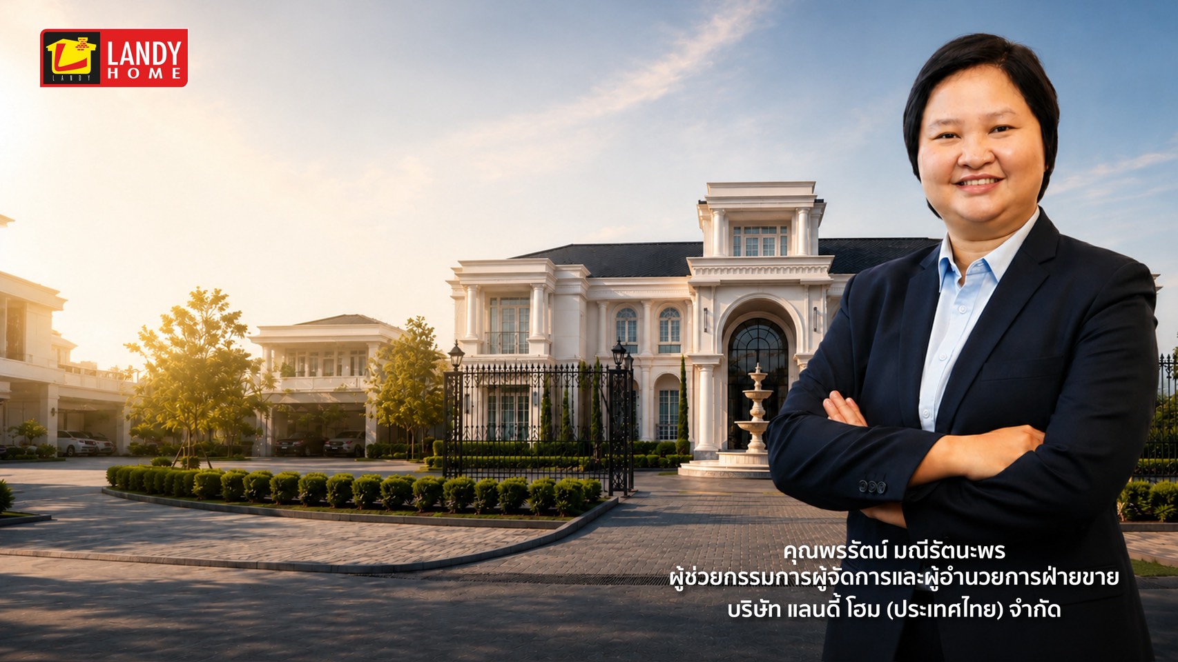 ภาพประกอบข่าวแลนดี้ โฮม