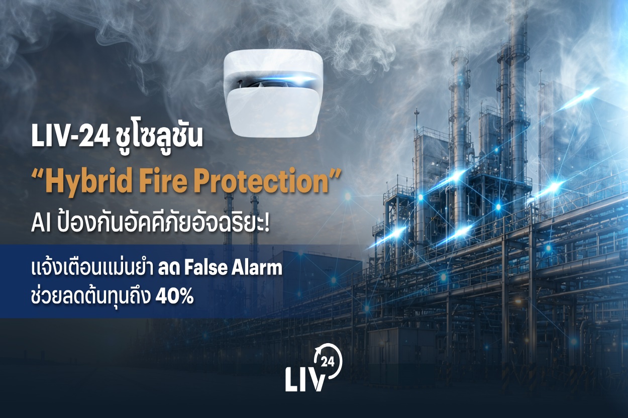 ภาพประกอบข่าว LIV-24 Hybrid Fire Protection