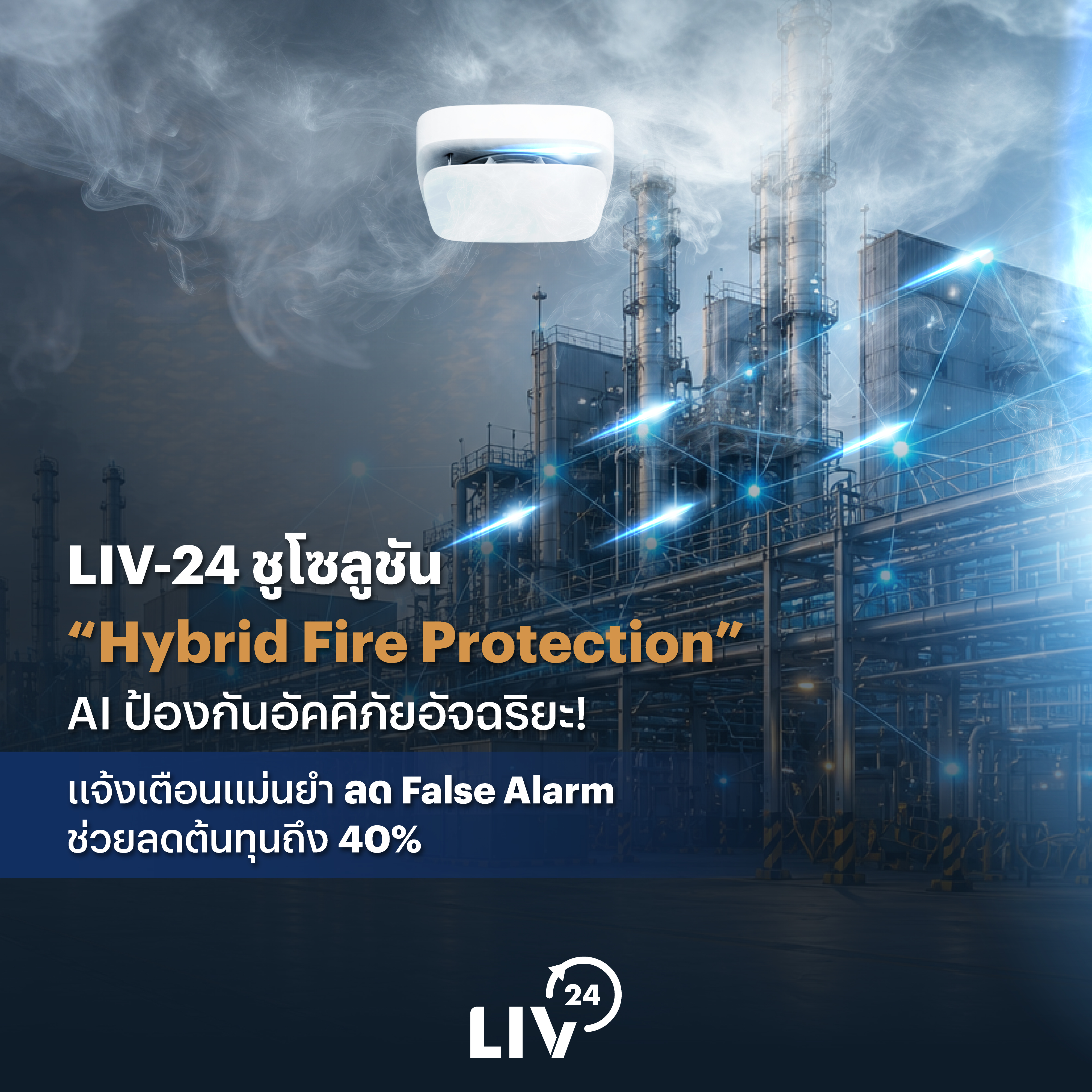 ภาพ Hybrid Fire Protection ขนาด 1:1
