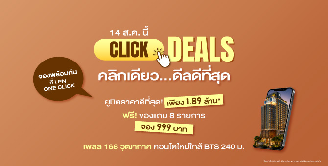 LPN ONE CLICK แพลตฟอร์มสำนักงานขายออนไลน์