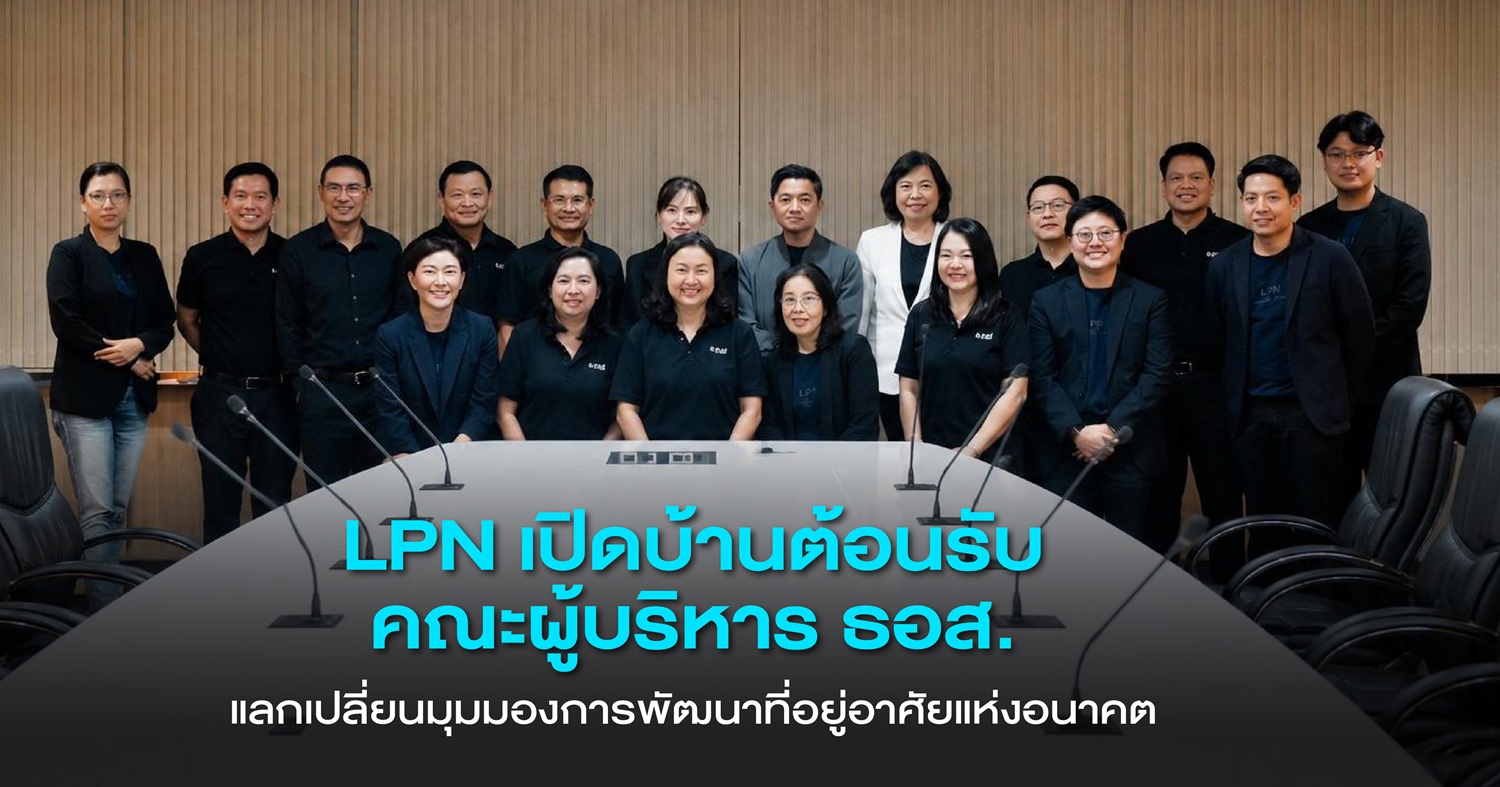 ภาพหมู่คณะผู้บริหาร LPN และ ธอส.