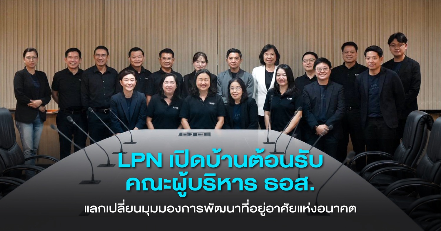ภาพหมู่คณะผู้บริหาร LPN และ ธอส. ร่วมถ่ายภาพ