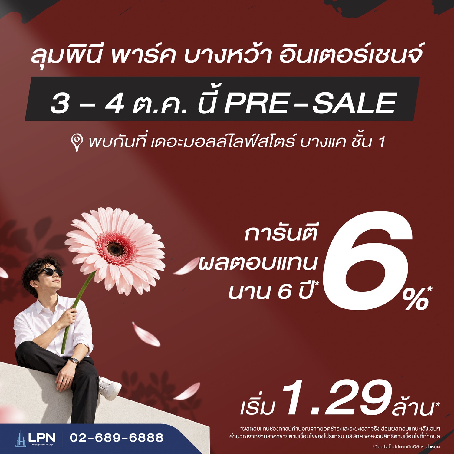 ภาพโครงการ ลุมพินี พาร์ค บางหว้า อินเตอร์เชนจ์