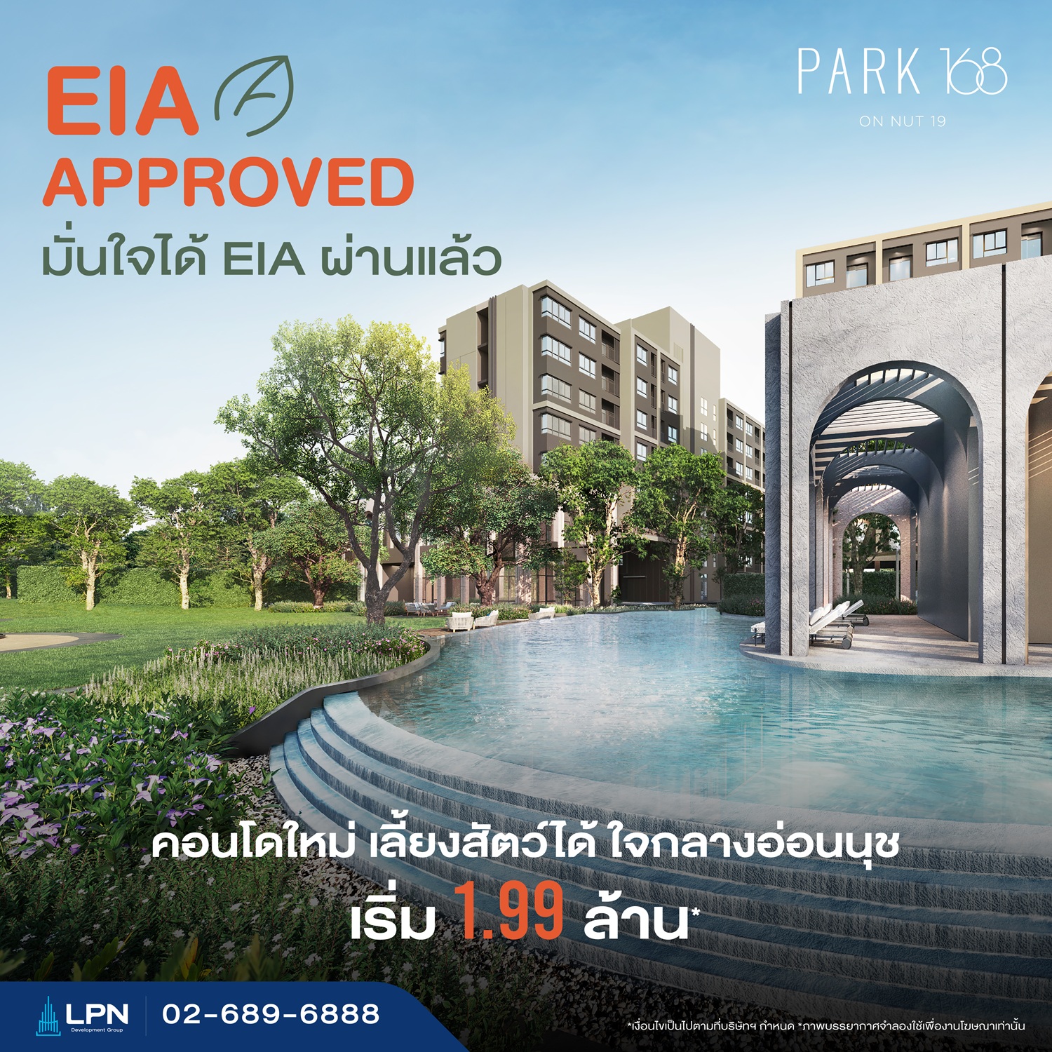 ภาพประกาศ ลุมพินี พาร์ค ออน ไนน์ทีน ผ่านการอนุมัติ EIA