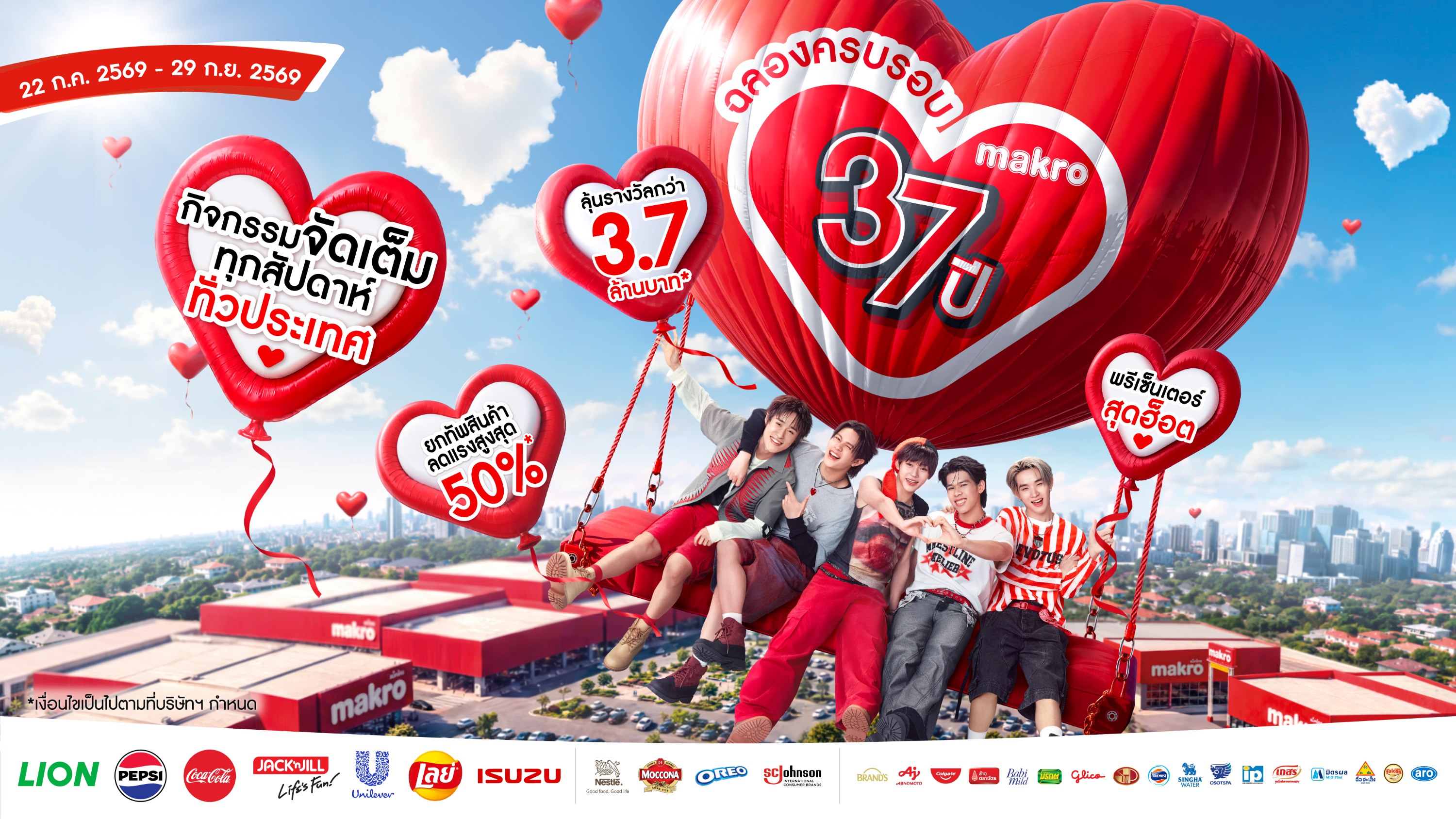 ภาพคีย์วิชวลแคมเปญ รักมาก แม็คโคร 1