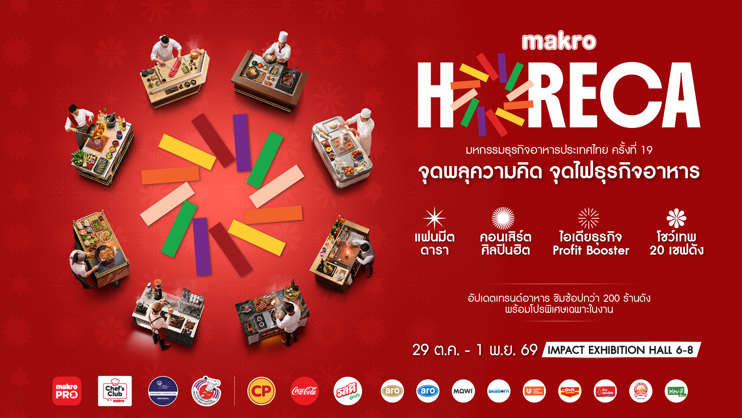 50 ยอดฝีมือจากทั่วประเทศเตรียมชิงแชมป์ระดับประเทศ ที่งาน Makro HORECA ครั้งที่ 19