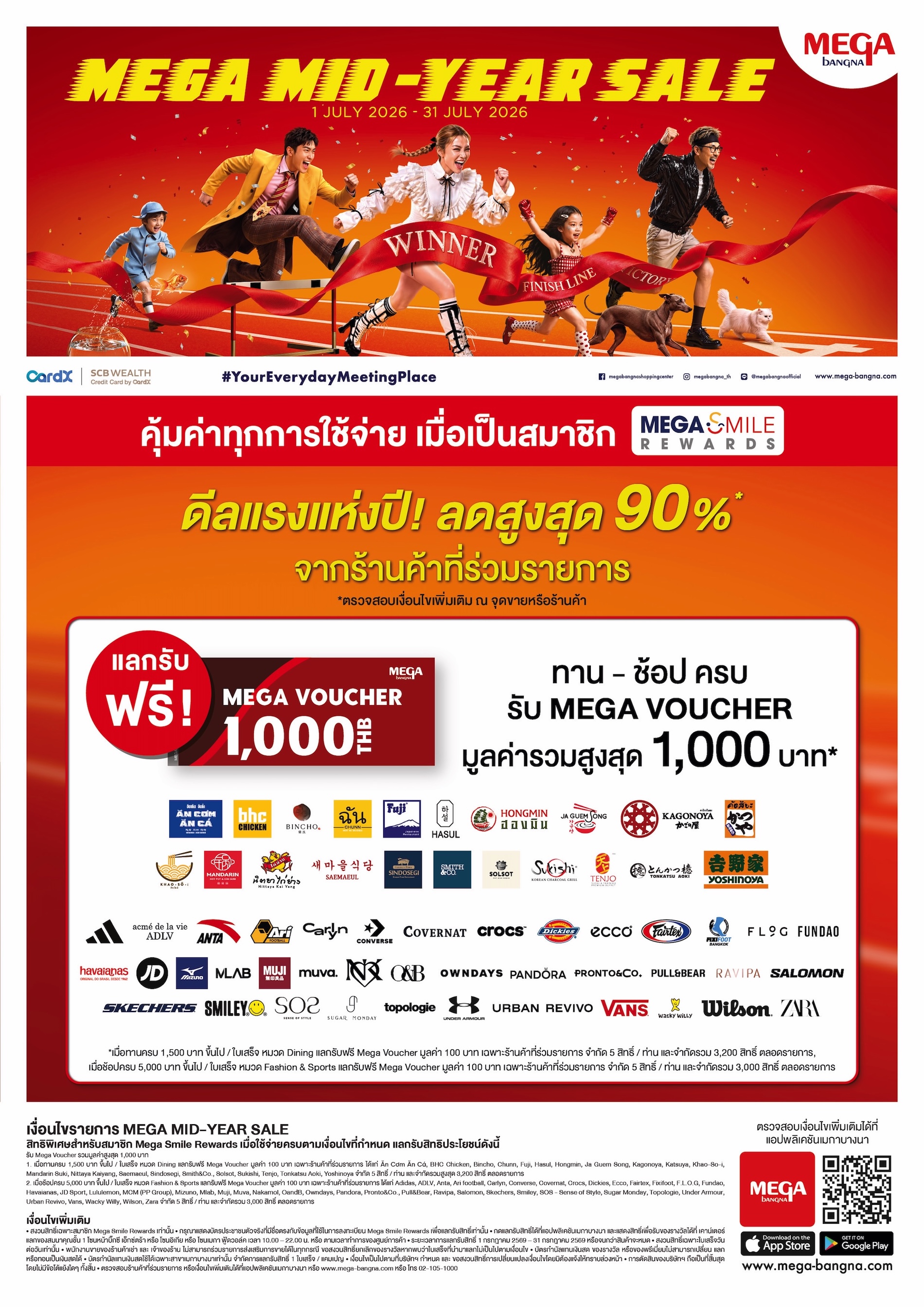 MEGA MID-YEAR SALE โค้งสุดท้าย ที่เมกาบางนา