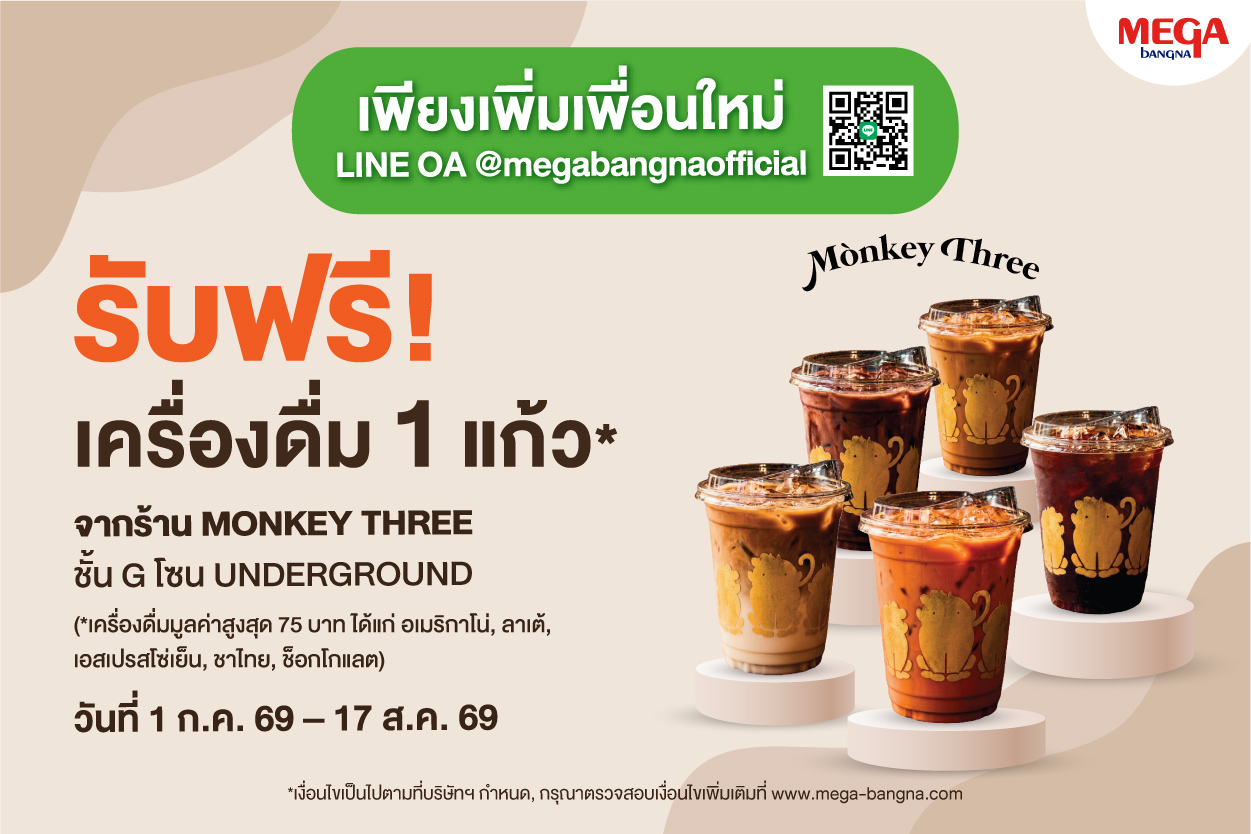 MONKEY THREE COFFEE สาขาเมกาบางนา