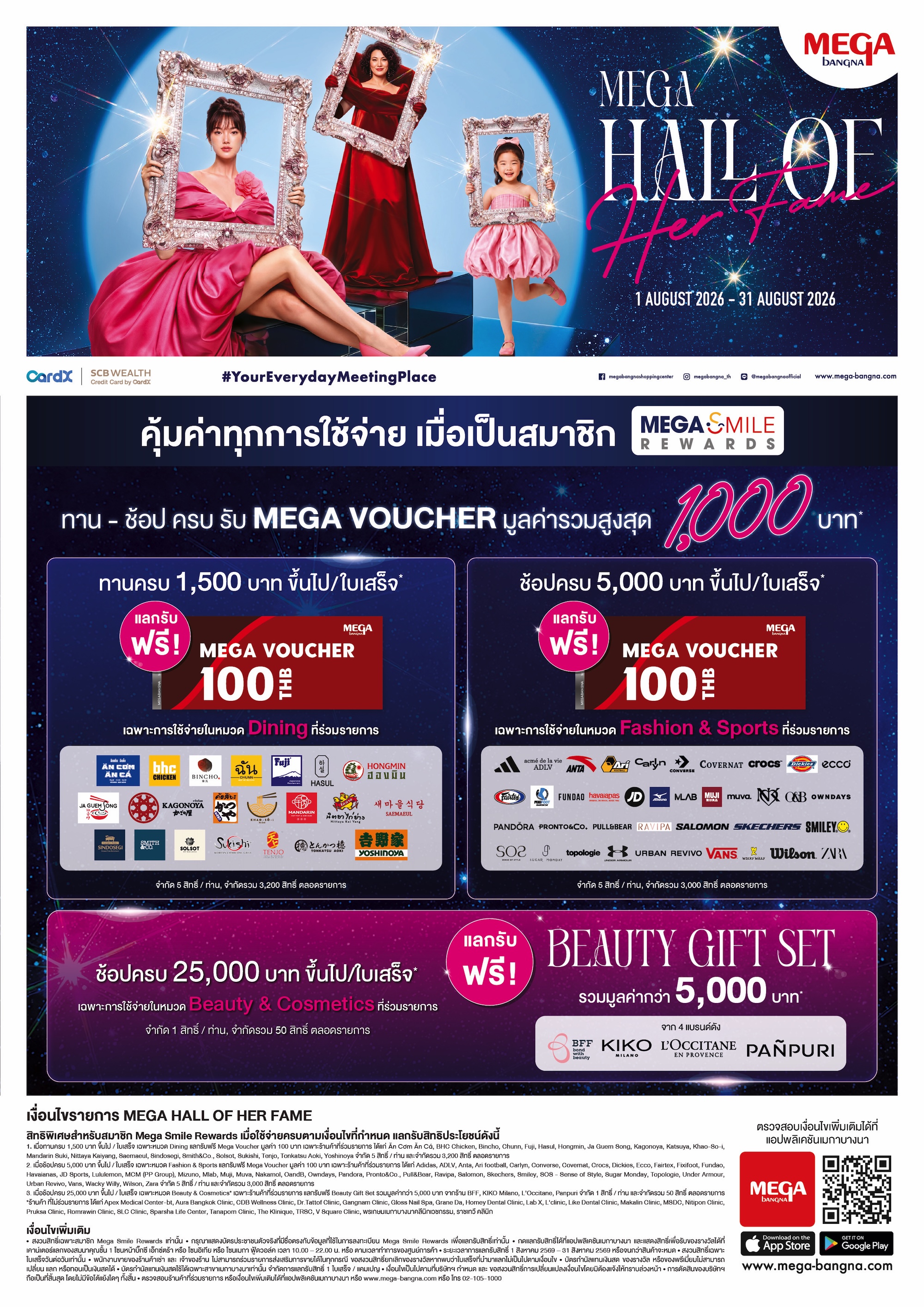 ภาพแคมเปญ MEGA HALL OF HER FAME