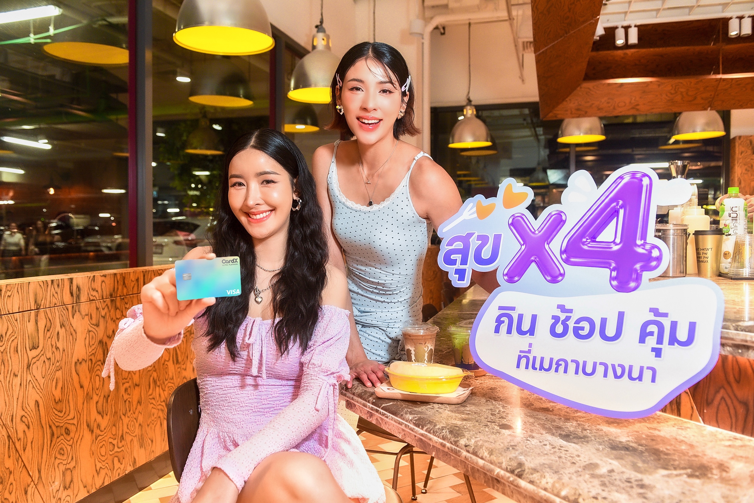 ภาพข่าวแคมเปญสุข X4 กิน ช้อป คุ้ม ที่เมกาบางนา