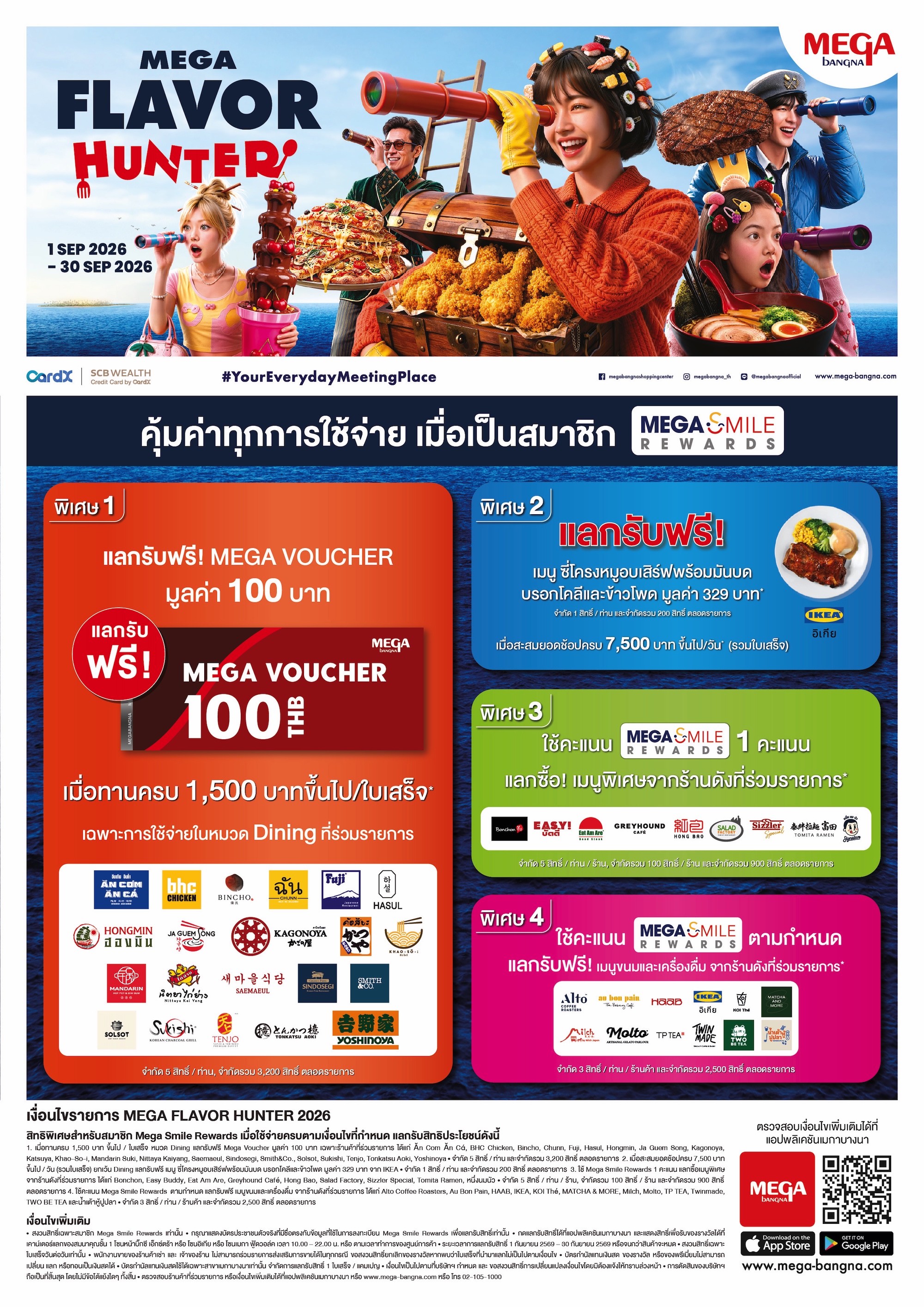 ภาพโปรโมตแคมเปญ MEGA FLAVOR HUNTER ศูนย์การค้าเมกาบางนา