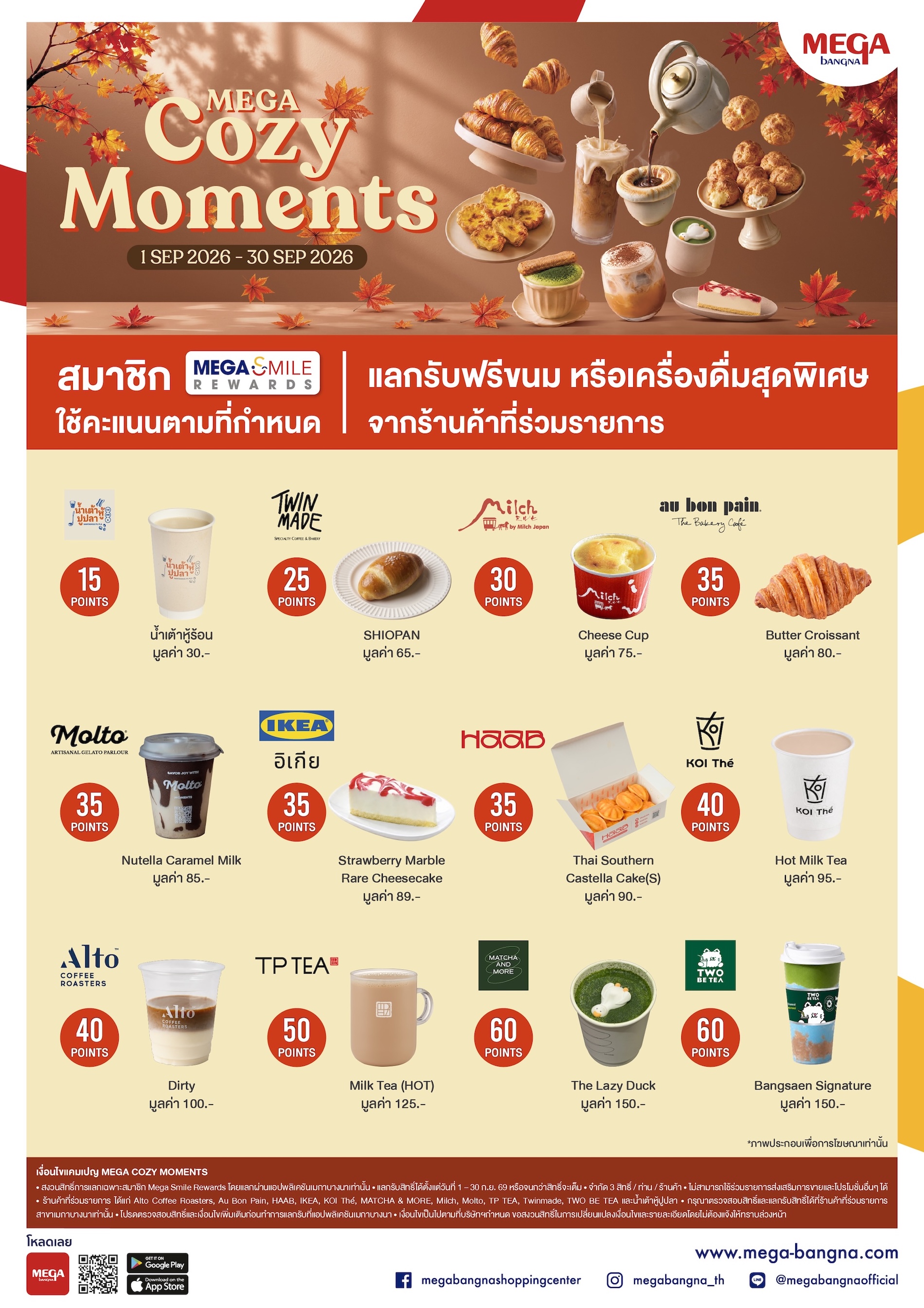 แคมเปญ MEGA COZY MOMENTS ศูนย์การค้าเมกาบางนา