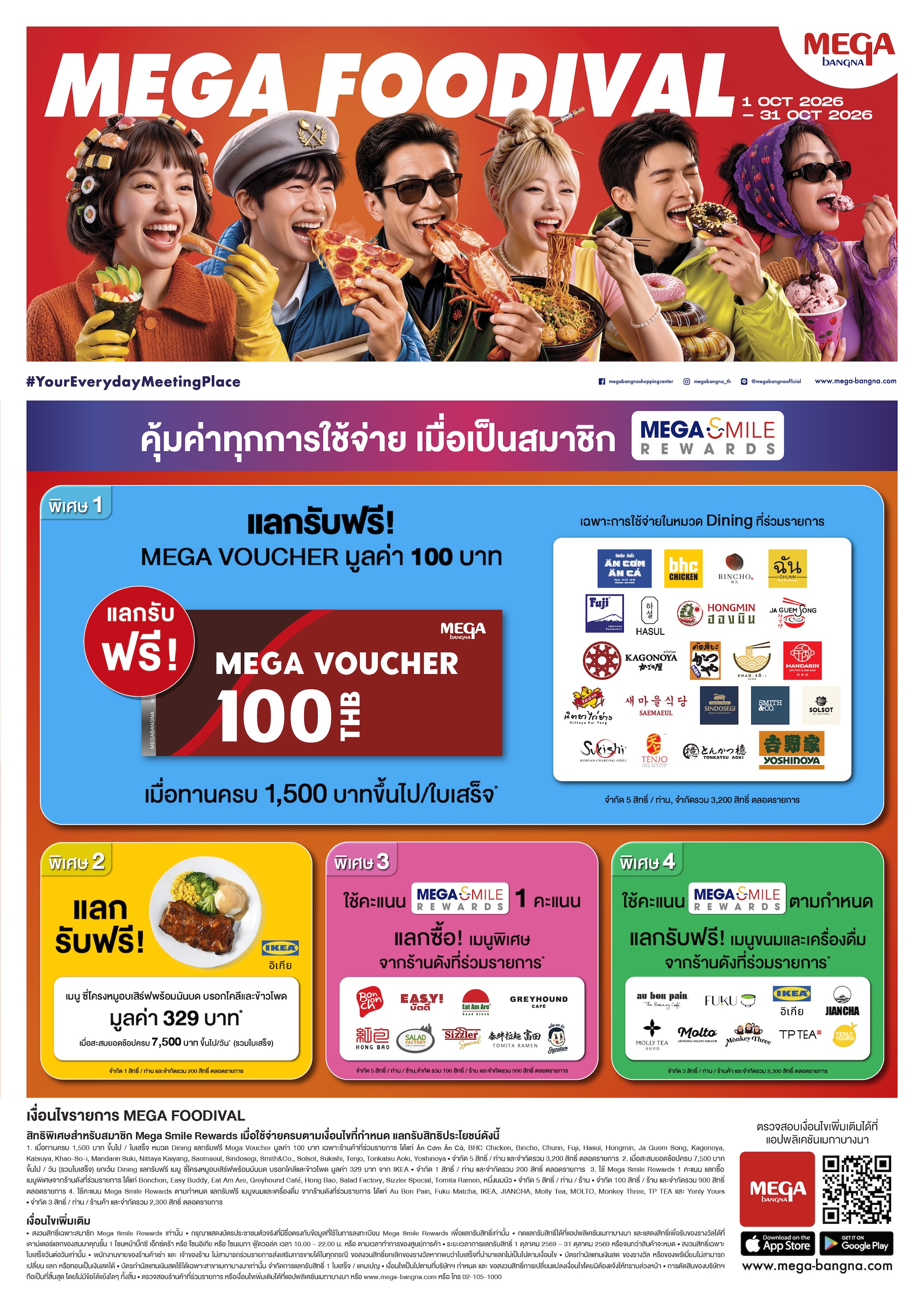 เมกาบางนา เปิดเทศกาล MEGA FOODIVAL