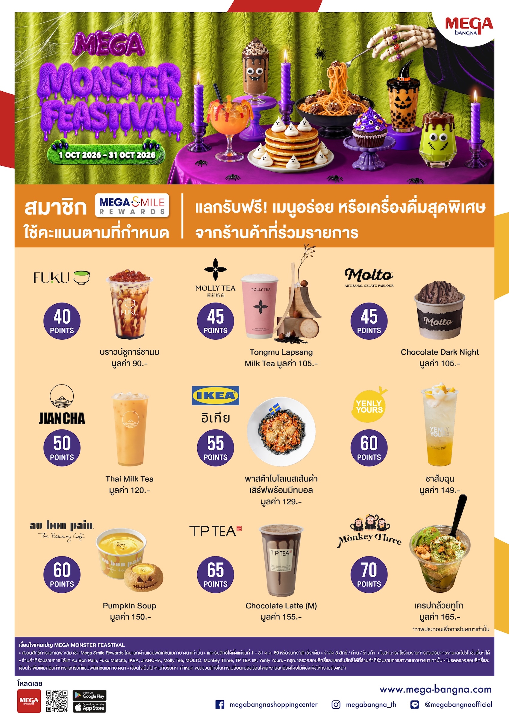 ภาพโปรโมตแคมเปญ MEGA MONSTER FEASTIVAL เมกาบางนา
