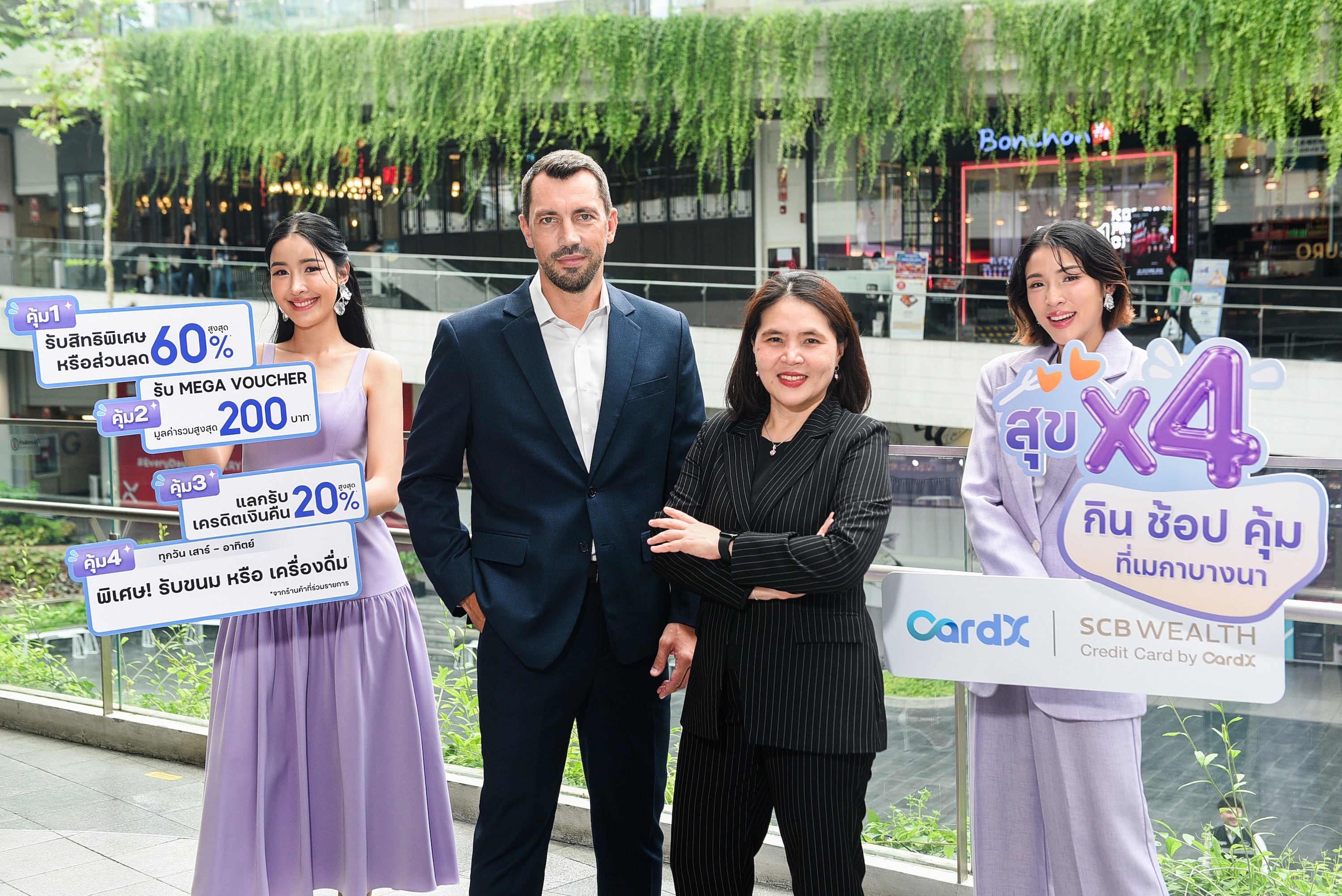 ภาพประชาสัมพันธ์แคมเปญสุข X4 กิน ช้อป คุ้ม ที่เมกาบางนา (1)