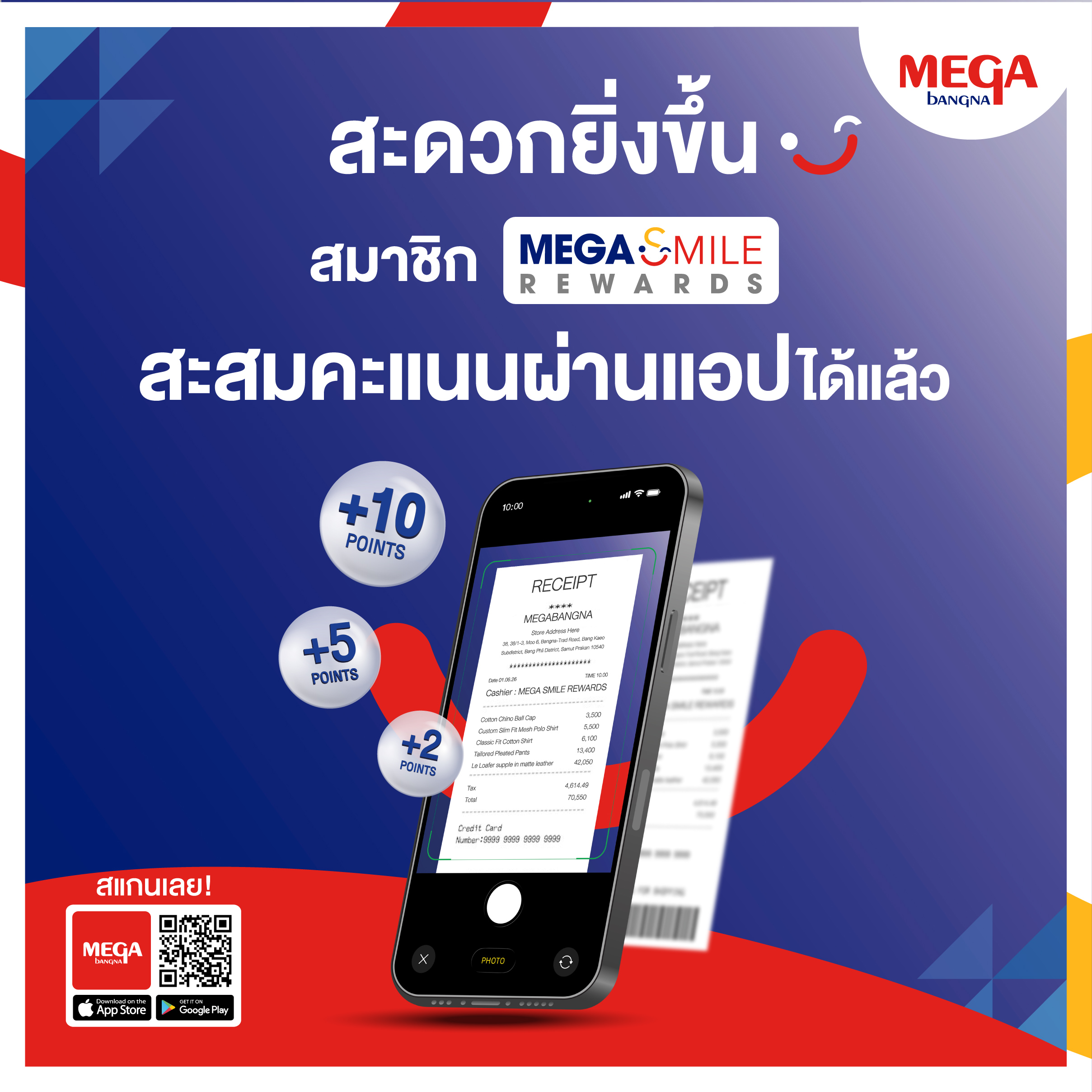 เมกา สไมล์ รีวอร์ด