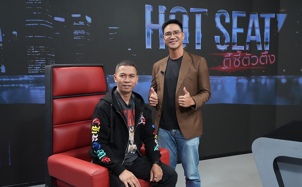 “สมจิตร จงจอหอ” ในรายการ HOT SEAT ตีซี้ตัวตึง