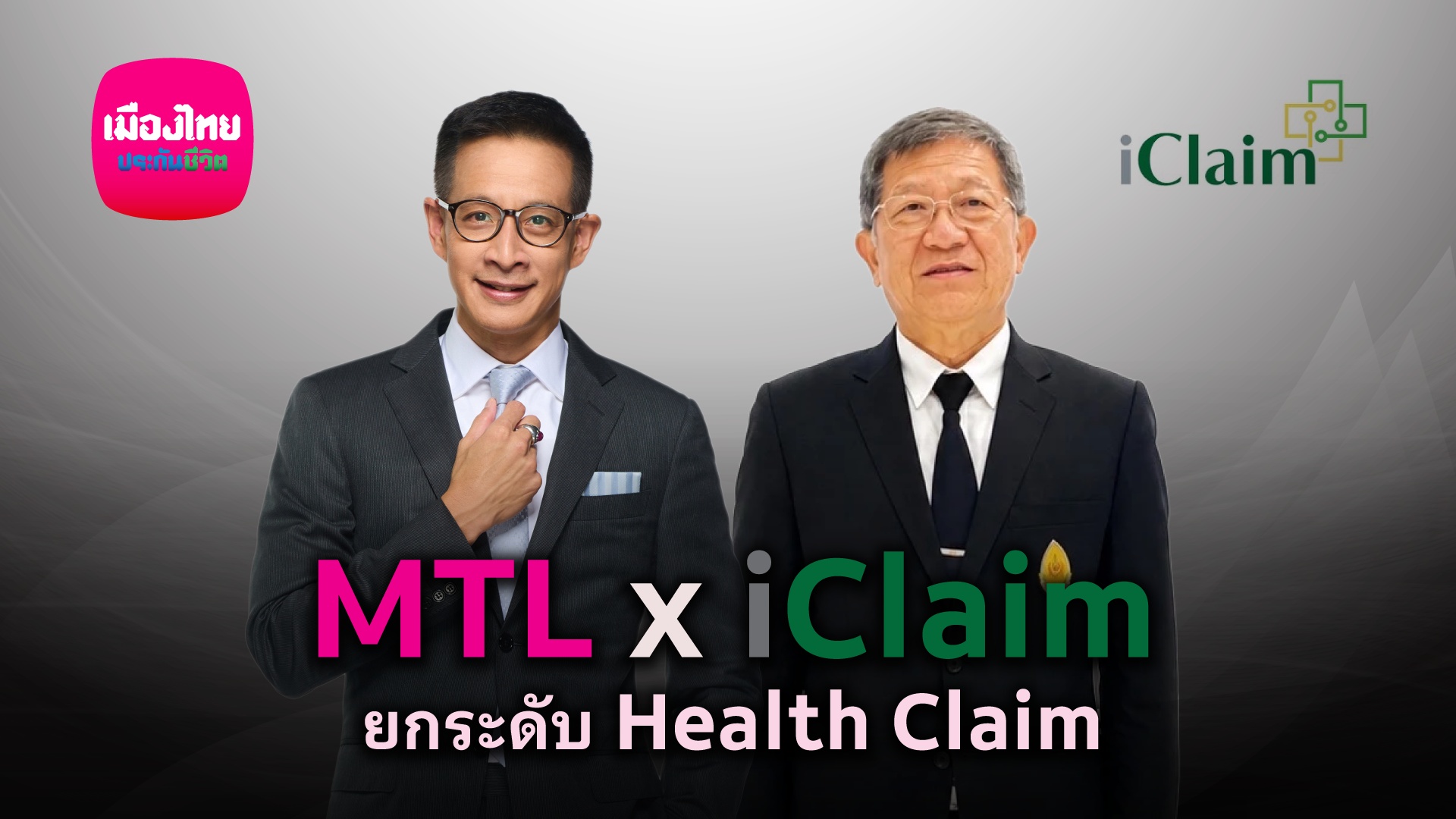 เมืองไทยประกันชีวิต ยกระดับบริการเคลมไม่ต้องสำรองจ่ายผ่านระบบ iClaim