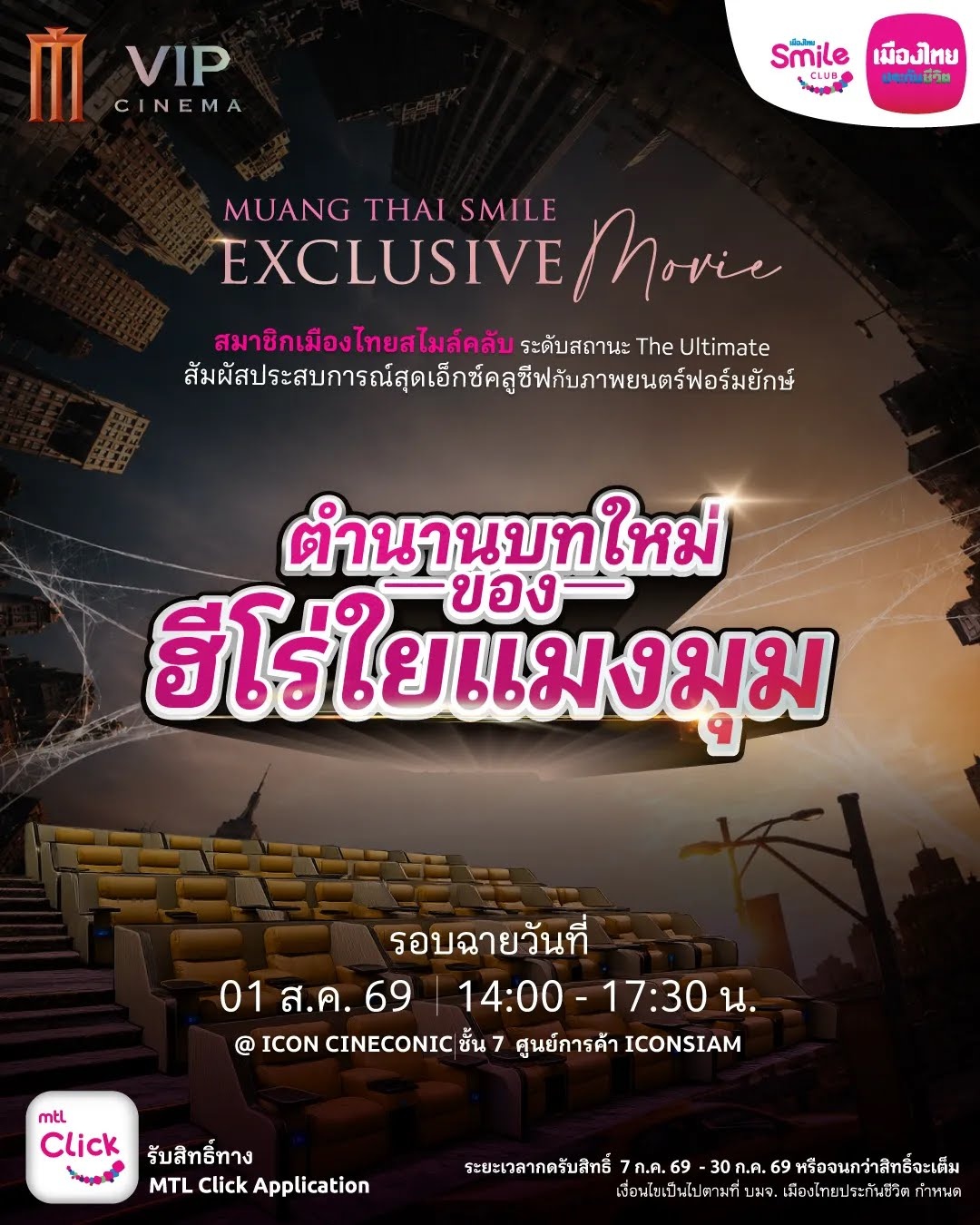Muangthai Smile Exclusive Day-Trip SRT Royal Blossom