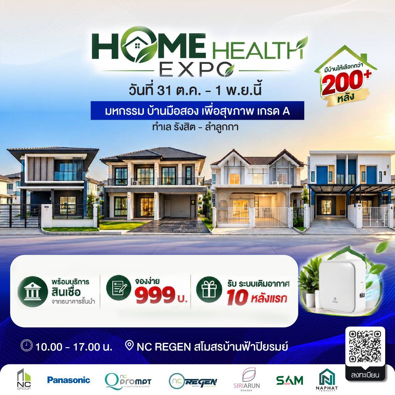 ภาพแคมเปญ NC HOME HEALTH EXPO
