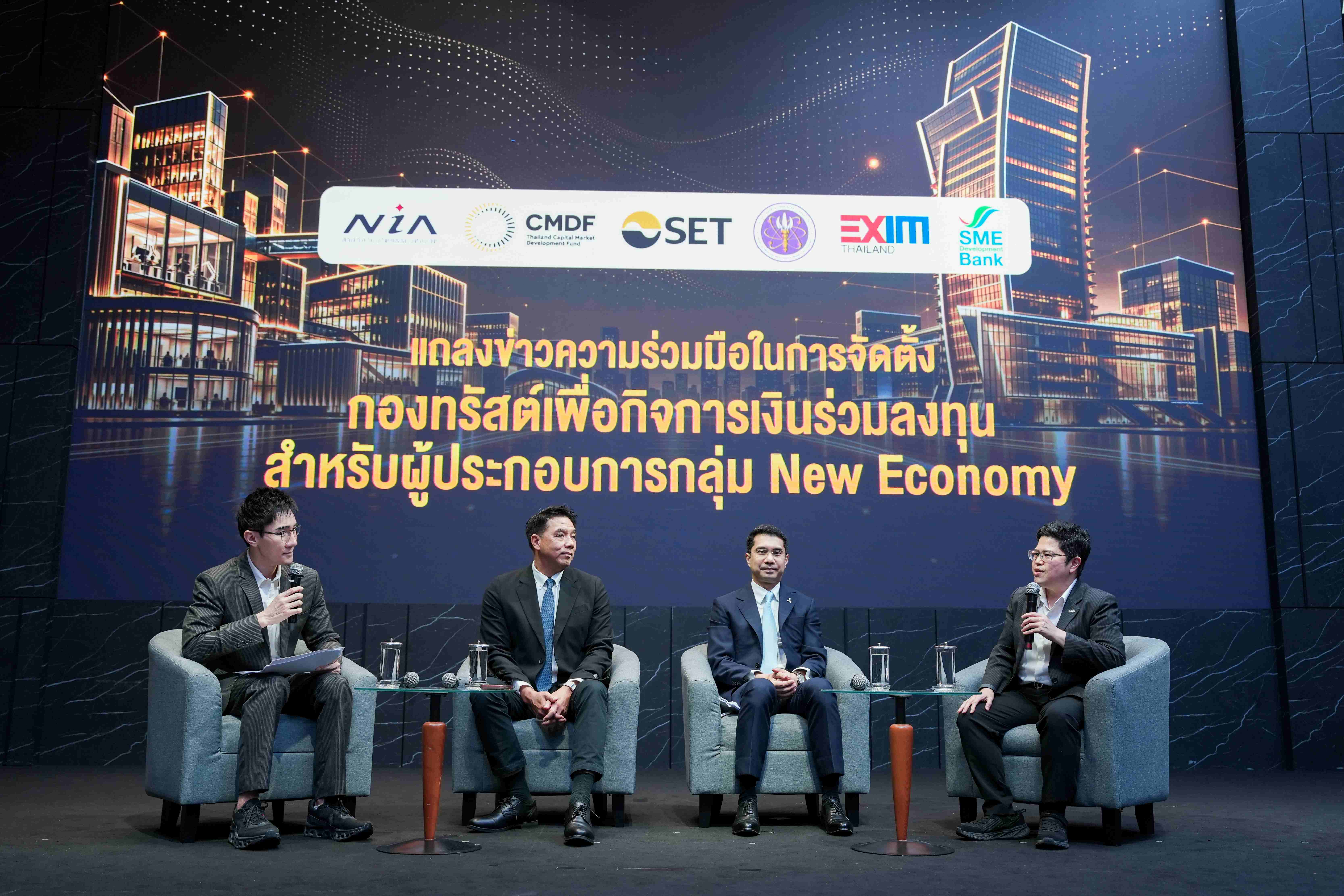 ภาพร่วมประกาศจัดตั้งกองทรัสต์เพื่อกิจการเงินร่วมลงทุน PE Trust มูลค่าเริ่มต้น 1,000 ล้านบาท