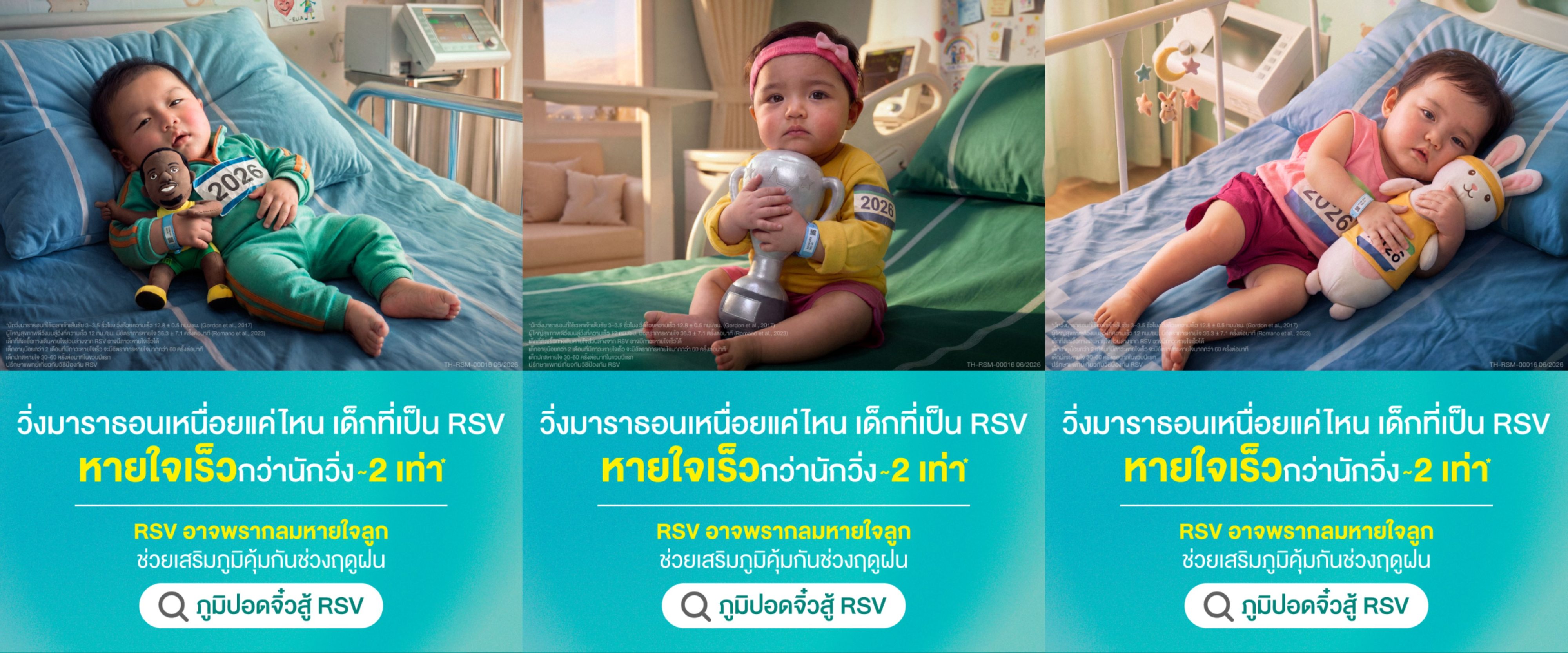 คีย์วิชวลแคมเปญ Catch Your Breath