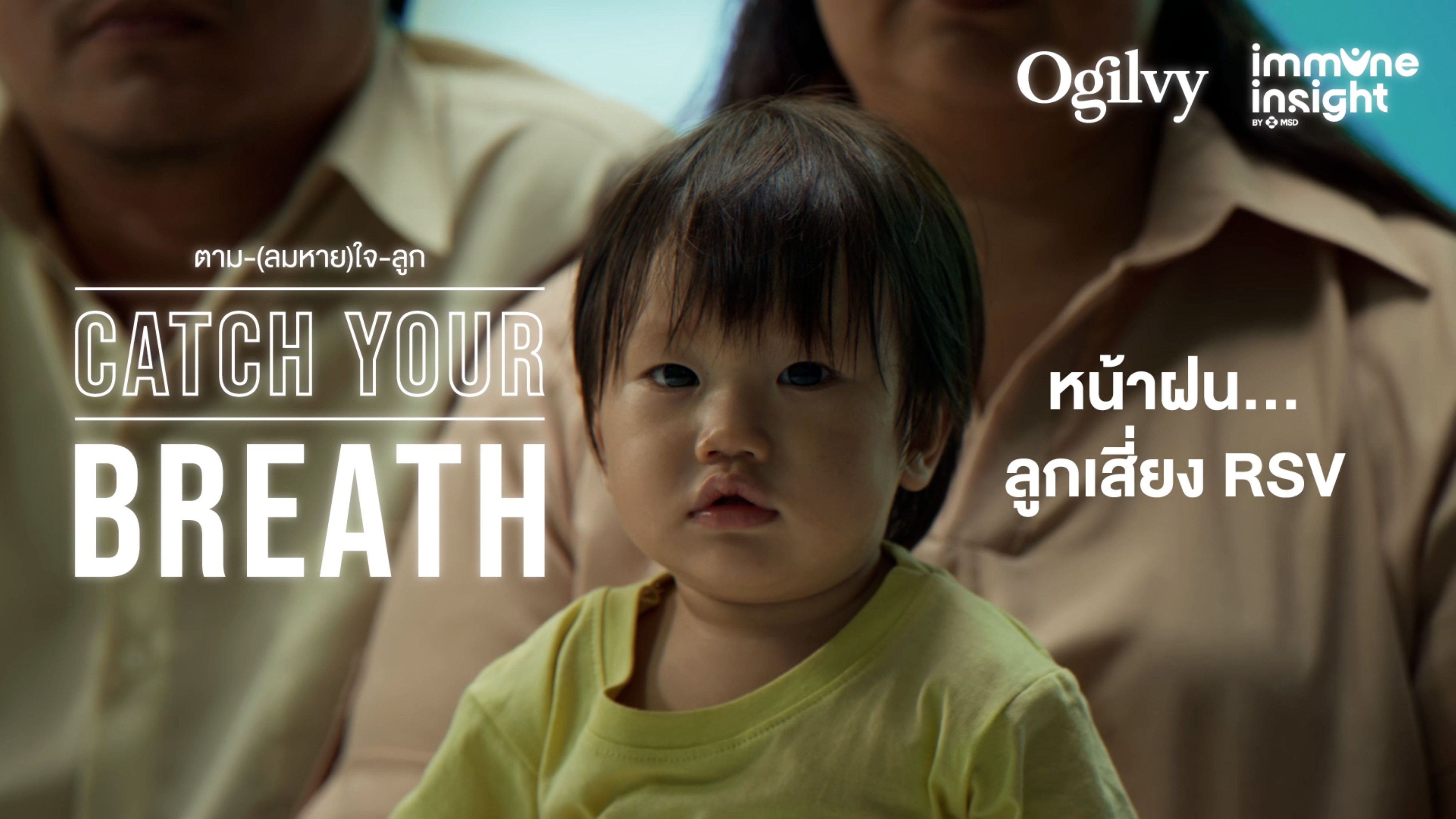 ภาพนิ่งจากภาพยนตร์สั้น Catch Your Breath – ฉากเด็กหายใจ