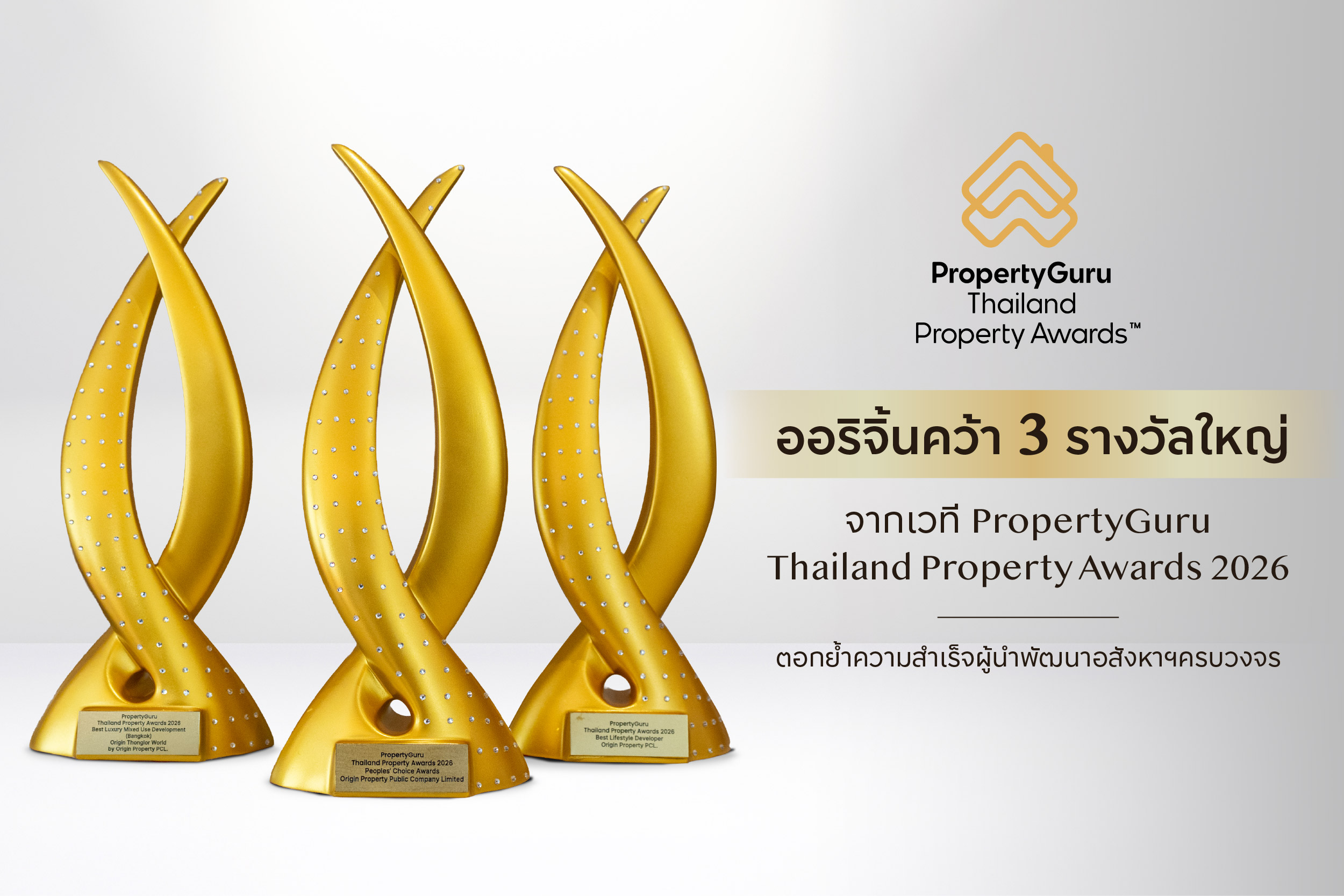 บรรยากาศงาน PropertyGuru Thailand Property Awards 2026