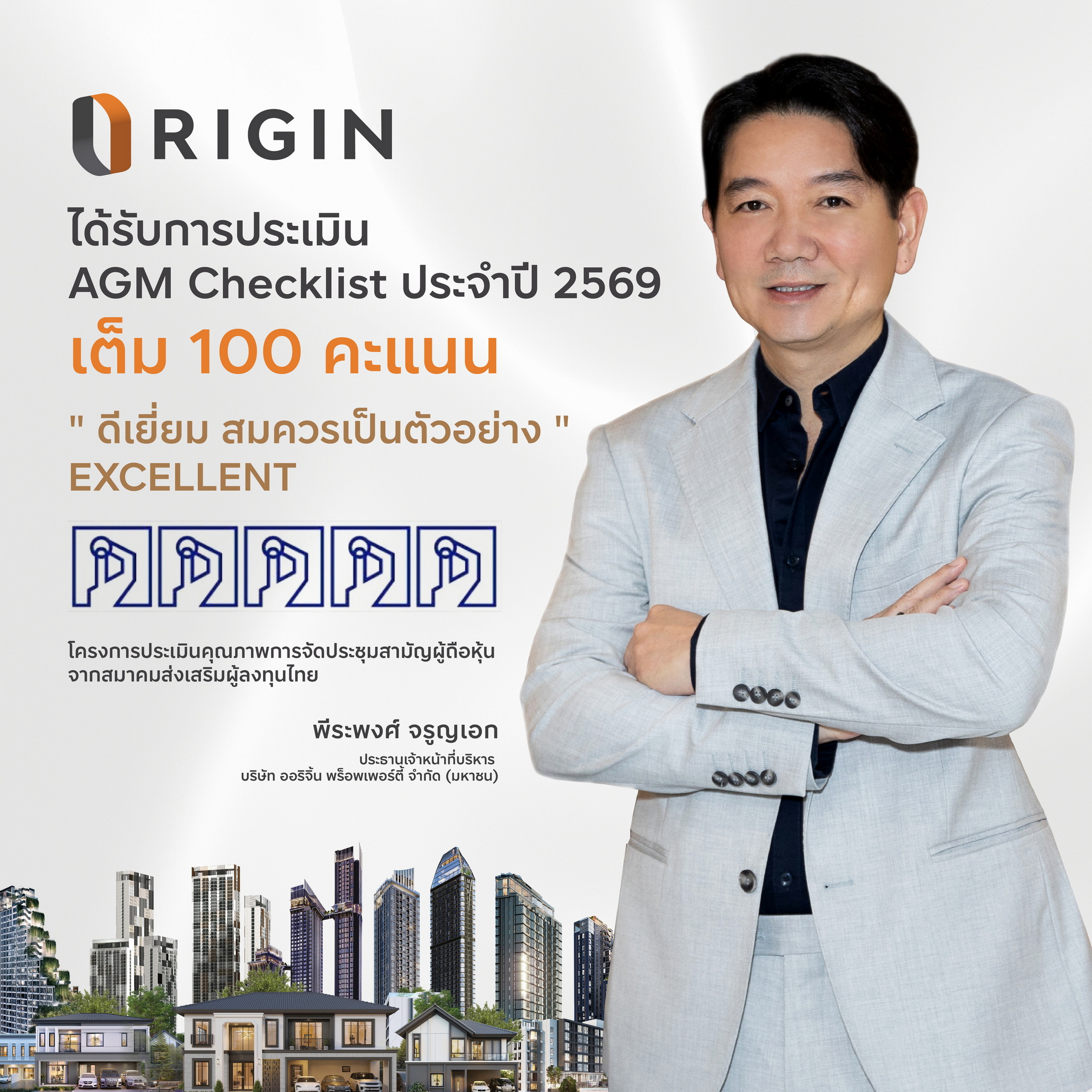 ภาพข่าว ORI AGM Checklist 2569