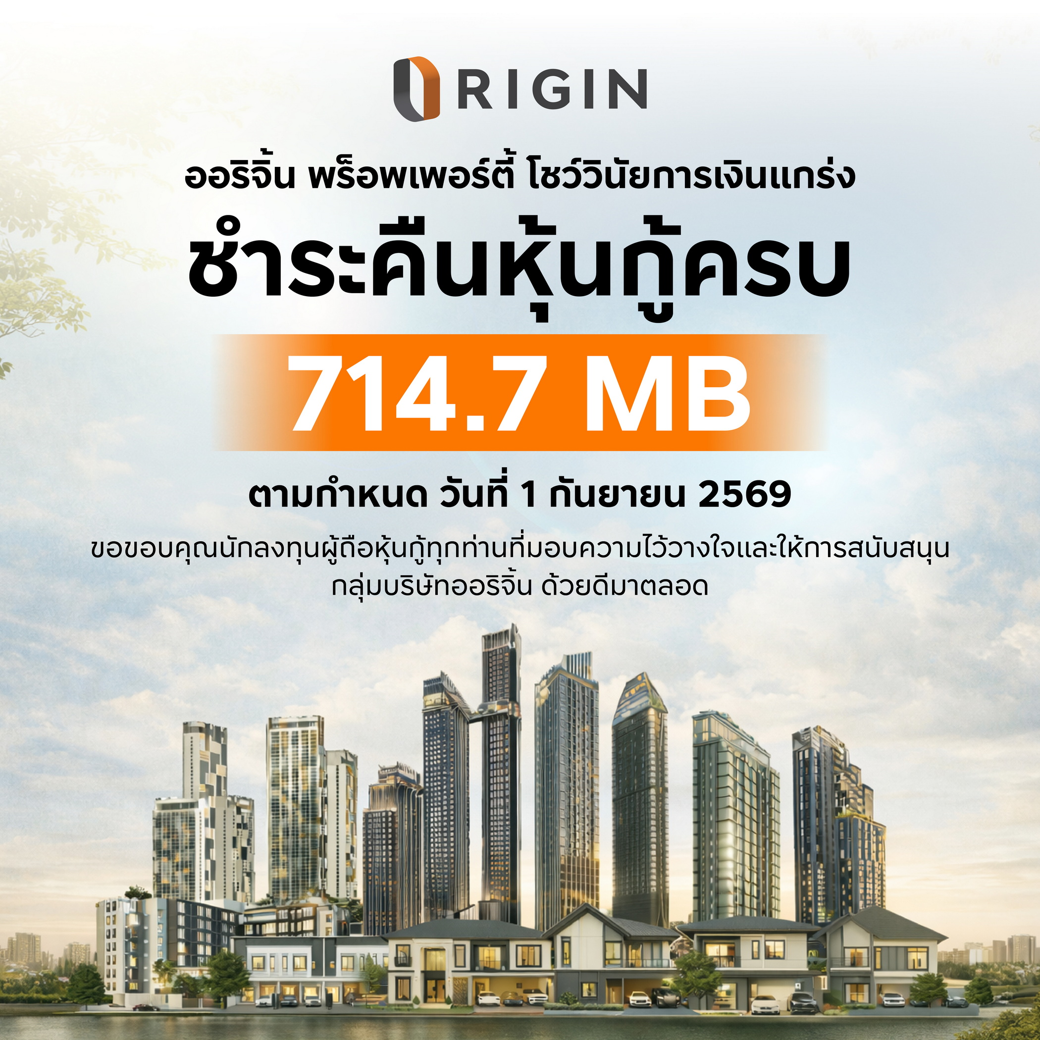 ภาพกราฟิกหุ้นกู้ ออริจิ้น พร็อพเพอร์ตี้