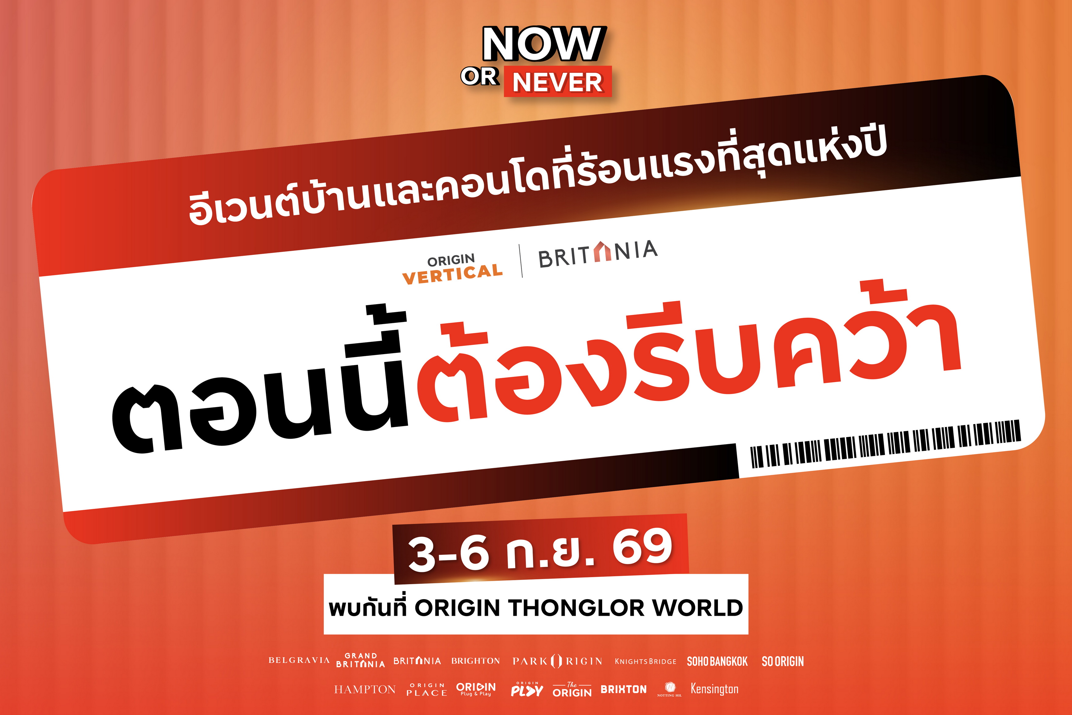 ORI_BRI_Now or Never มหกรรมบ้านและคอนโด