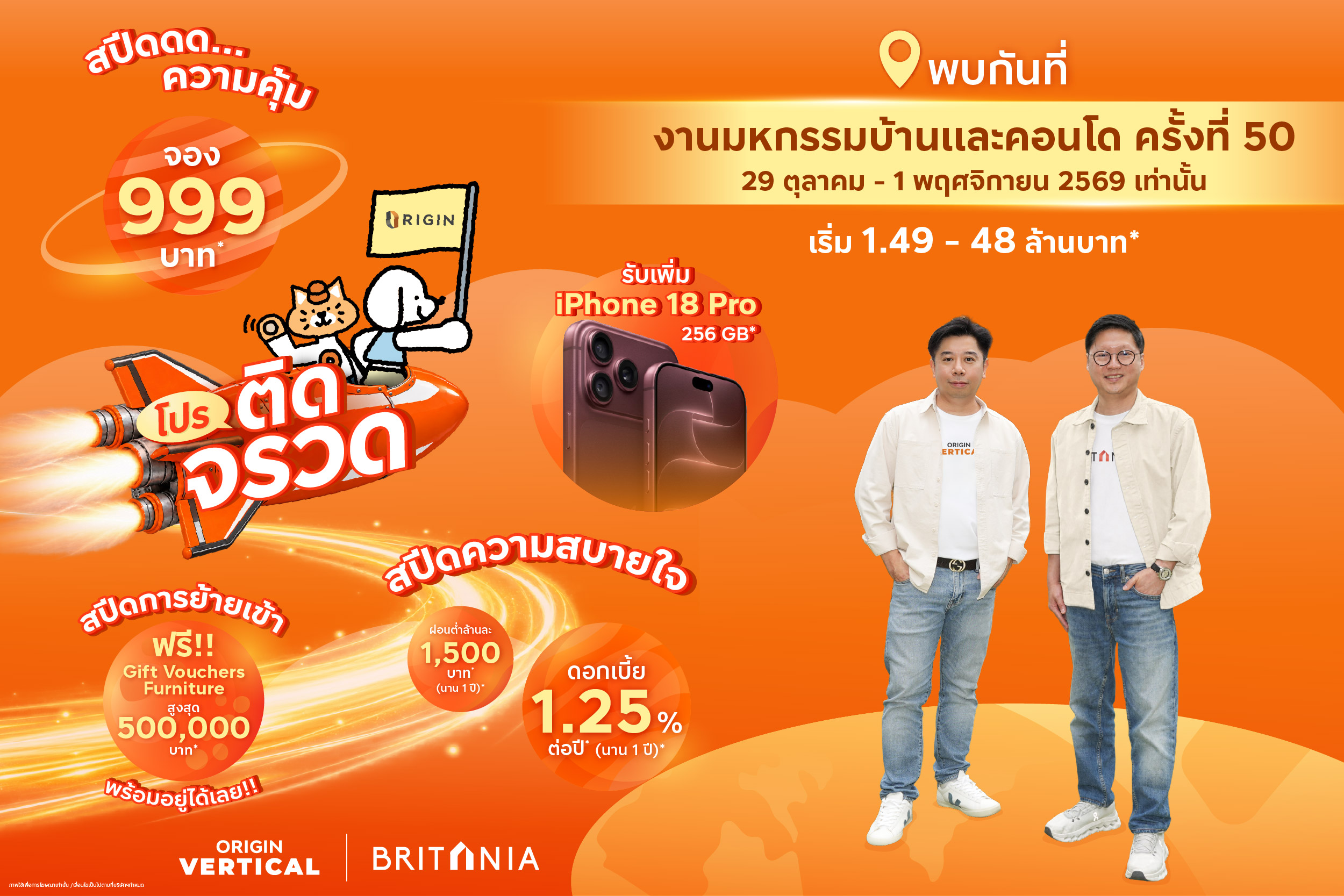 ภาพแคมเปญโปรติดจรวดของออริจิ้นและบริทาเนีย