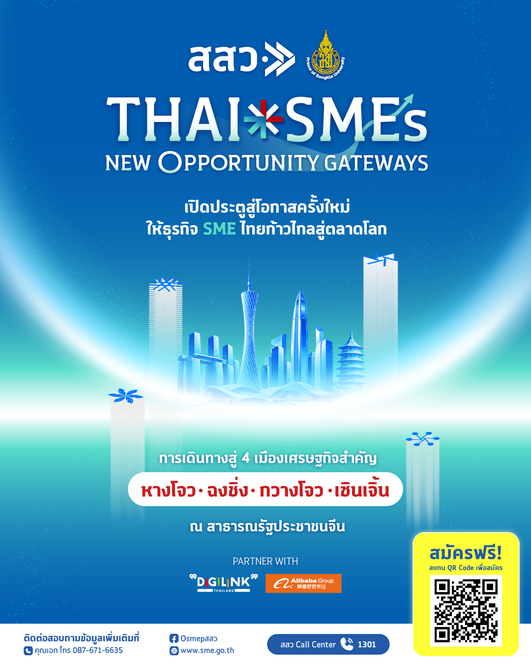 ภาพหลักโครงการ Thai SMEs New Opportunity Gateways