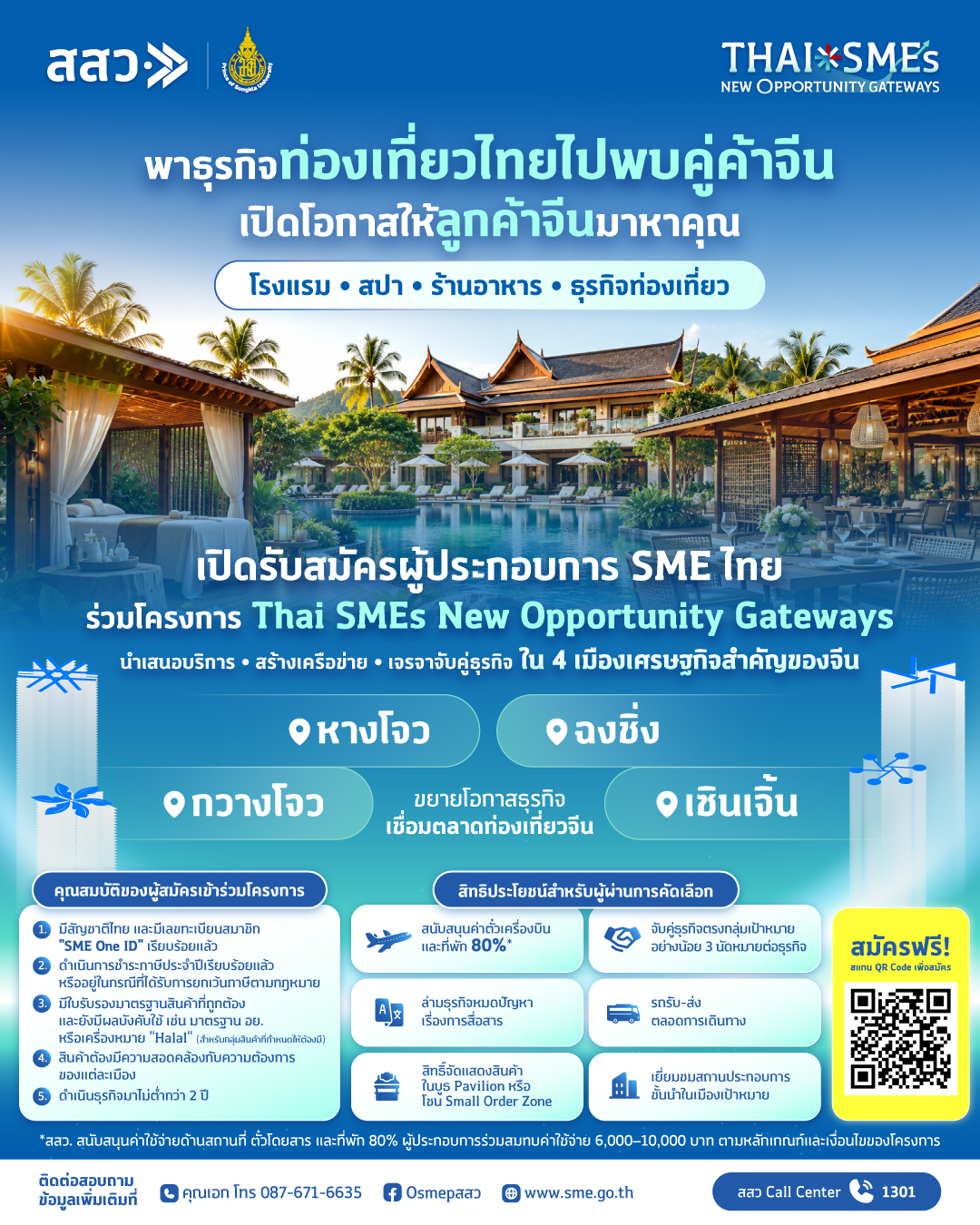 ภาพประกาศเปิดรับสมัครผู้ประกอบการ SME ไทยเข้าร่วมกิจกรรมนครฉงชิ่ง