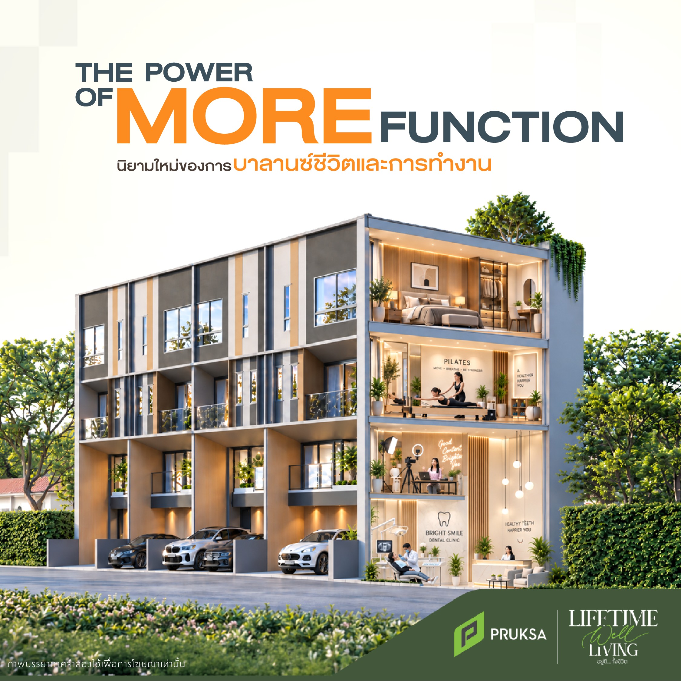 บ้านตัวอย่างโครงการ PATIO สะท้อนแนวคิด MORE FUNCTION
