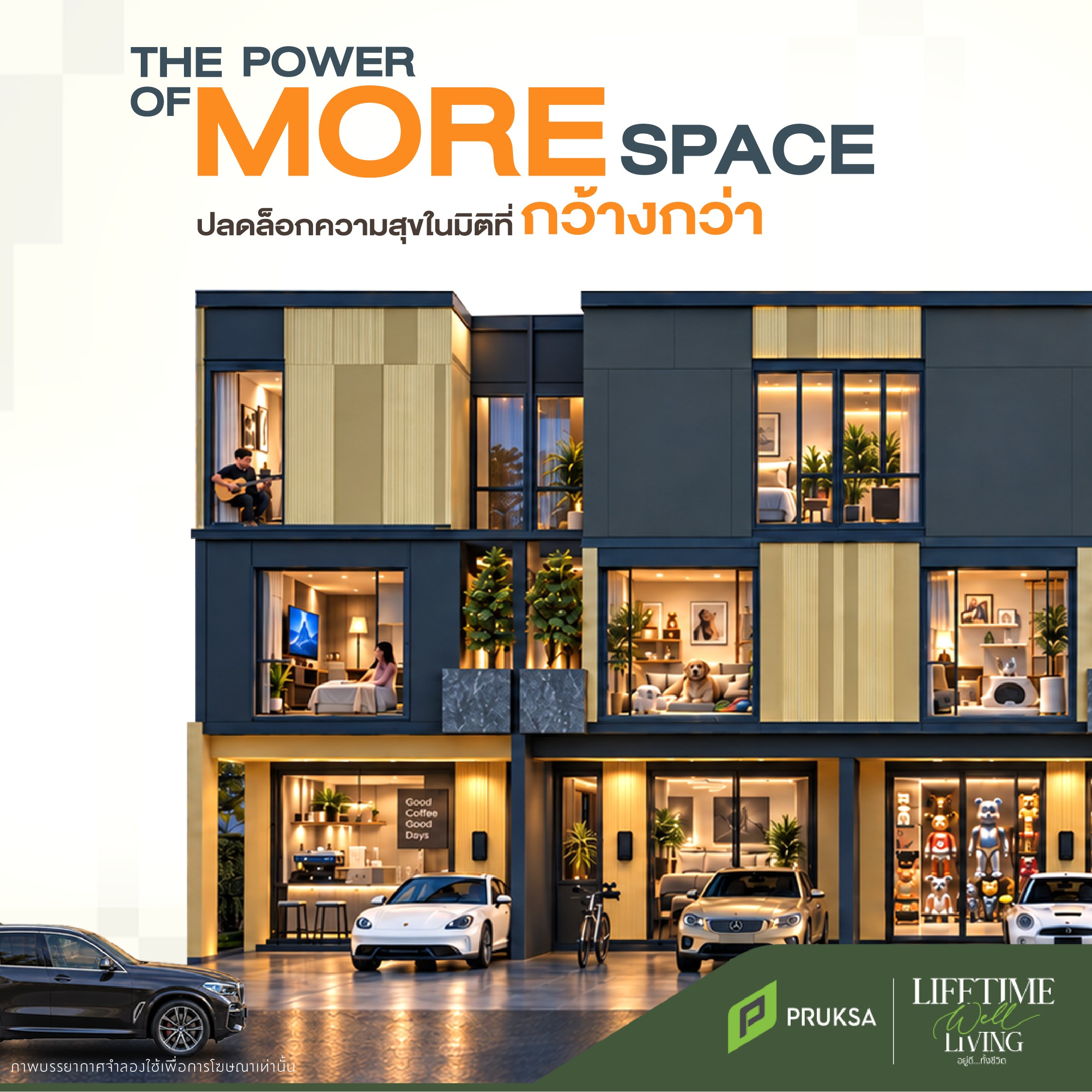 การจัดสรรพื้นที่แนวตั้งของทาวน์โฮม PATIO ตามแนวคิด MORE SPACE