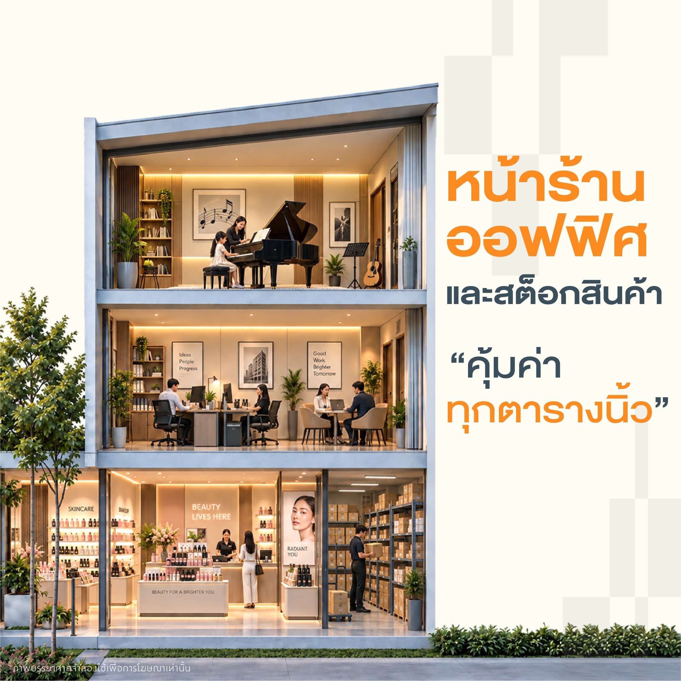 พื้นที่ใช้สอยอเนกประสงค์ของ PATIO ตามแนวคิด MORE UTILITY