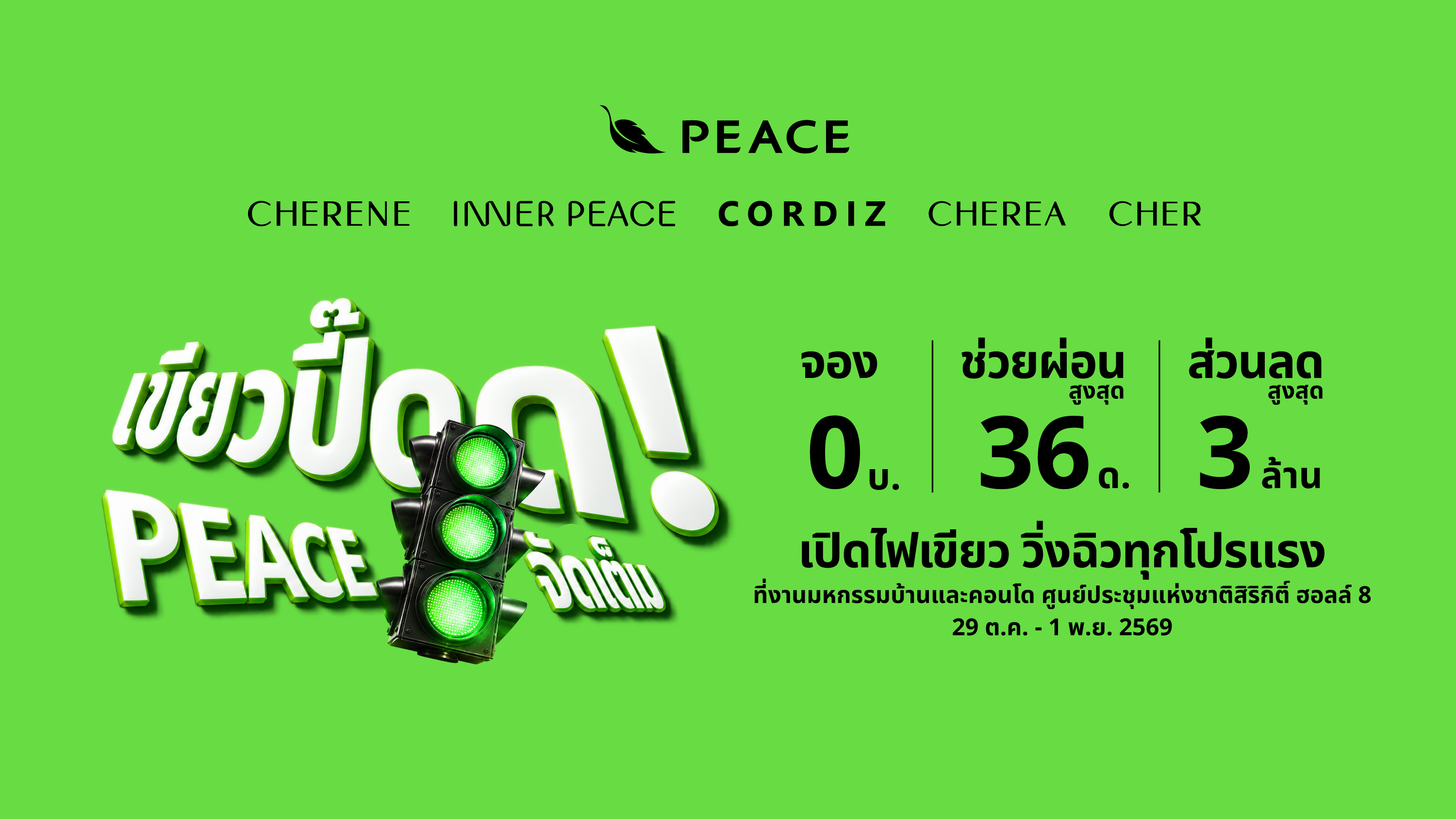 ภาพ키วิชวลโปรโมชัน เขียวปี๊ดด! PEACE จัดเต็ม