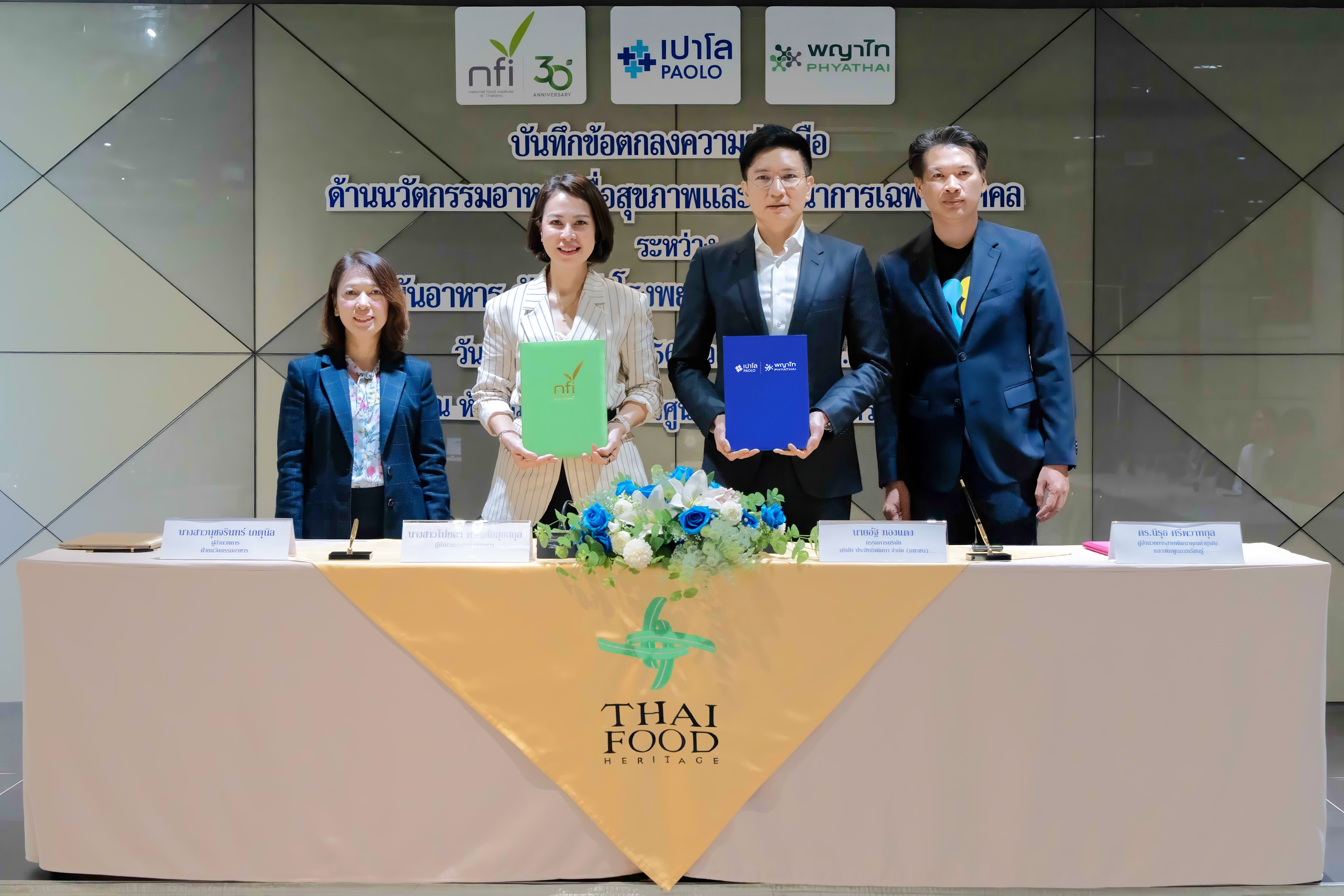 พิธีลงนามความร่วมมือระหว่างเครือโรงพยาบาลพญาไทและเปาโลกับสถาบันอาหาร