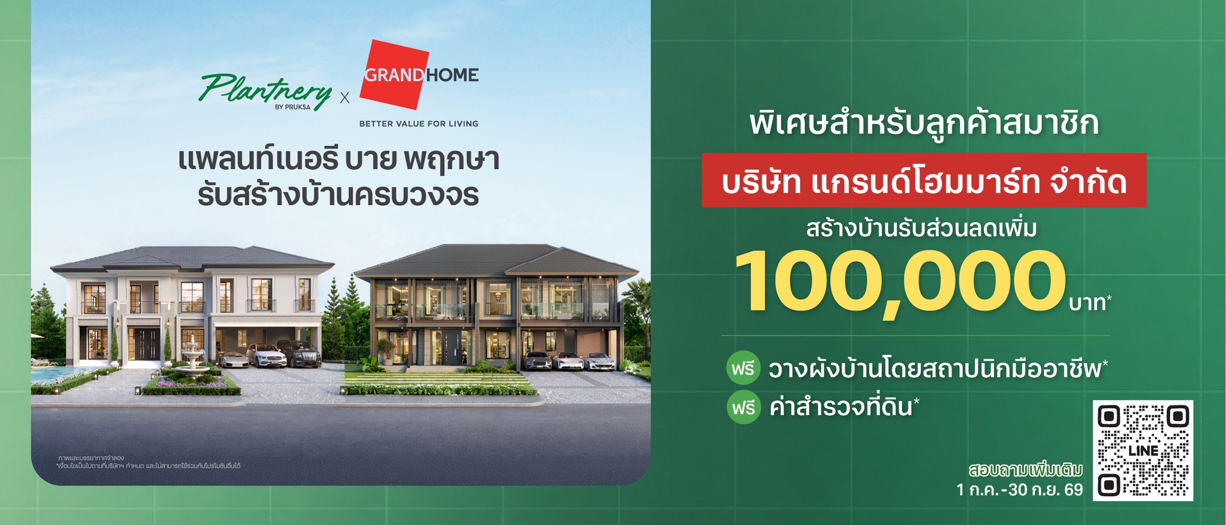 ภาพโปรโมชั่น GRANDHOME ร่วมกับ Plantnery by PRUKSA