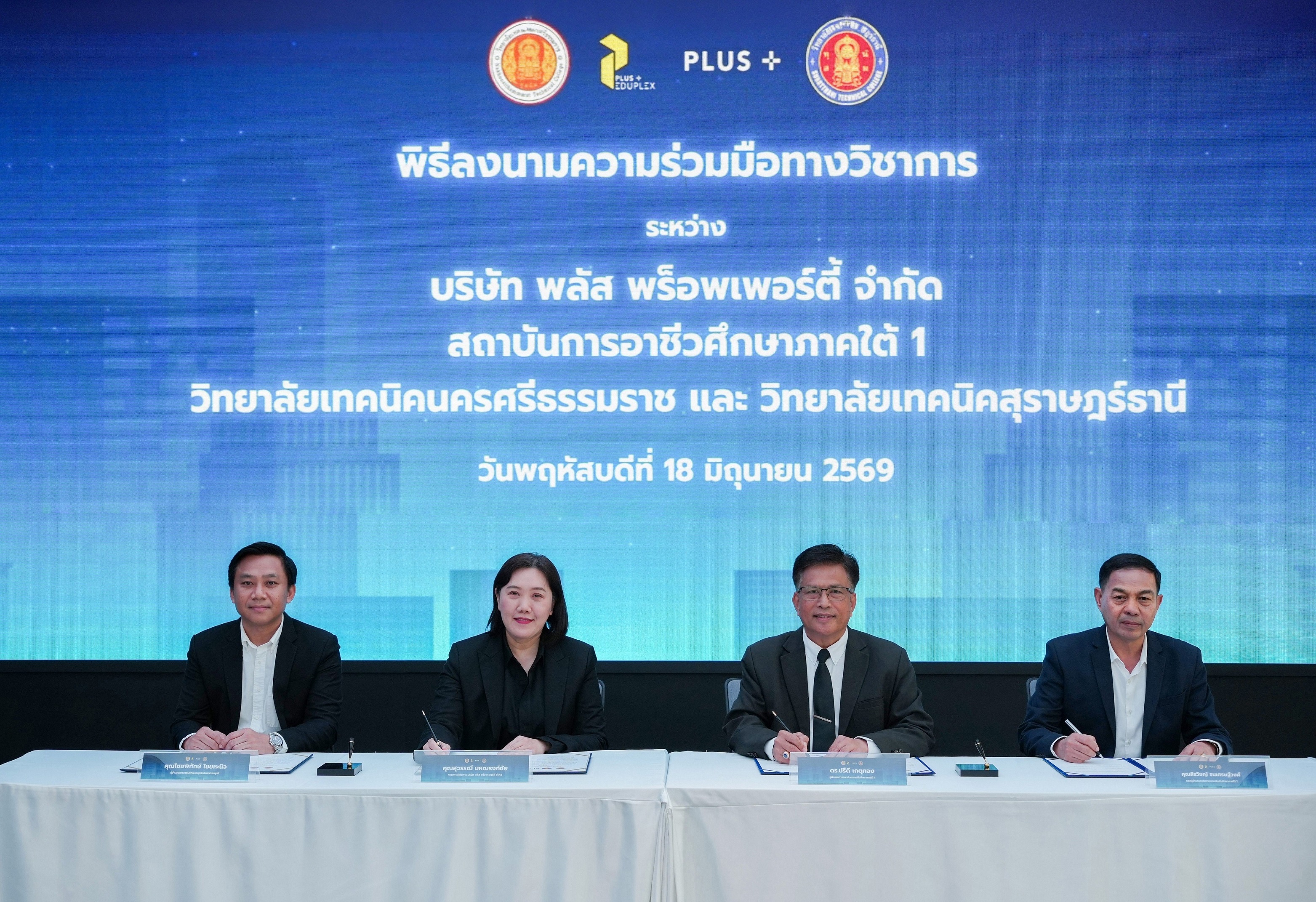 พิธีลงนาม MOU ระหว่างพลัส พร็อพเพอร์ตี้กับสถาบันการศึกษา