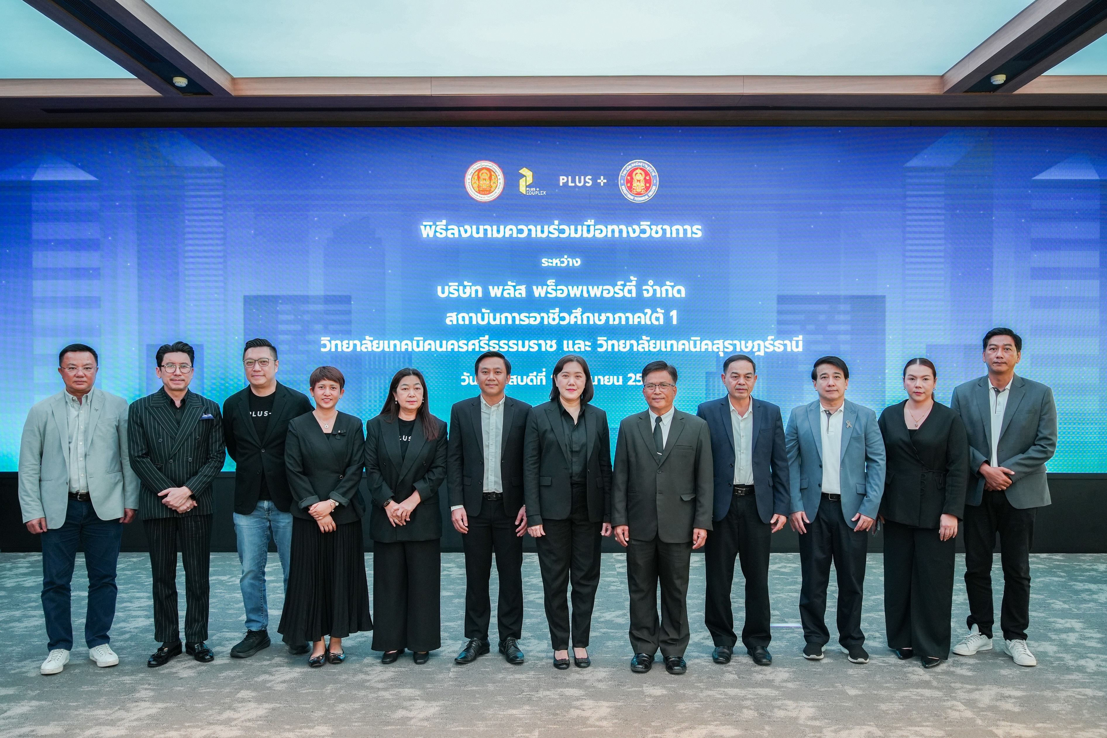 ทีมงานพลัส พร็อพเพอร์ตี้และสถาบันการศึกษา