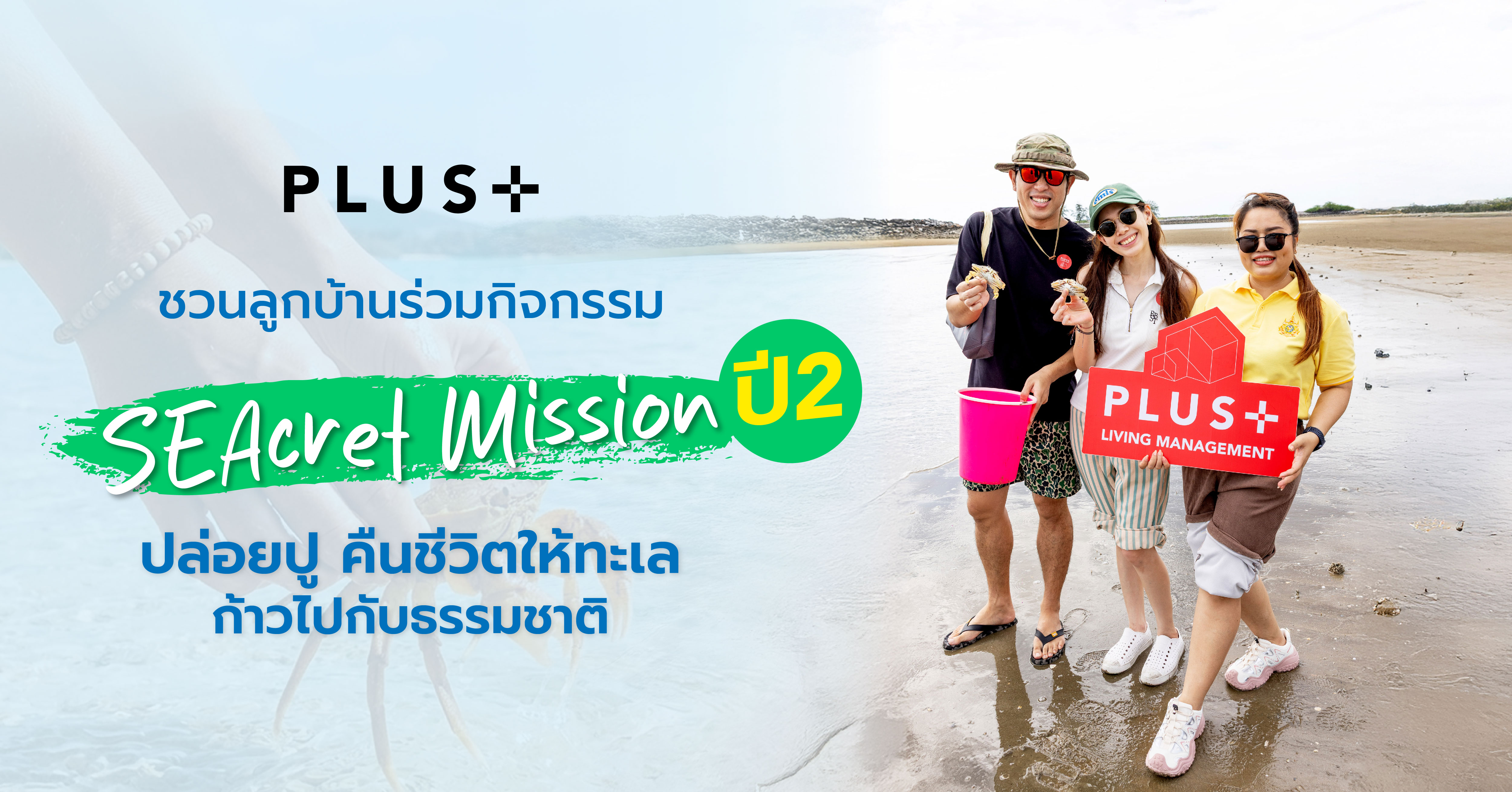 ภาพประชาสัมพันธ์กิจกรรม SEAcret Mission ปี 2